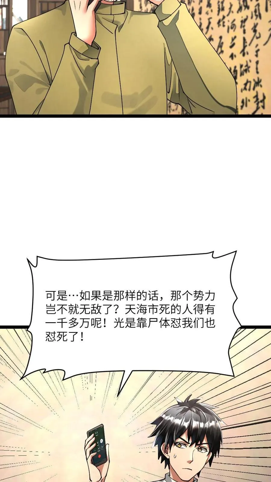 第348话 张奕察觉异常 第8页