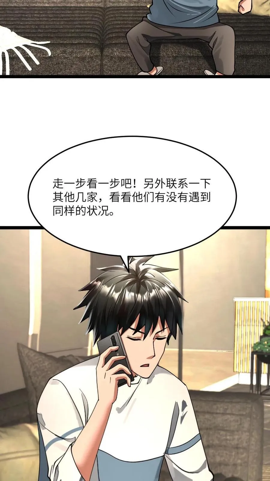 第348话 张奕察觉异常 第10页