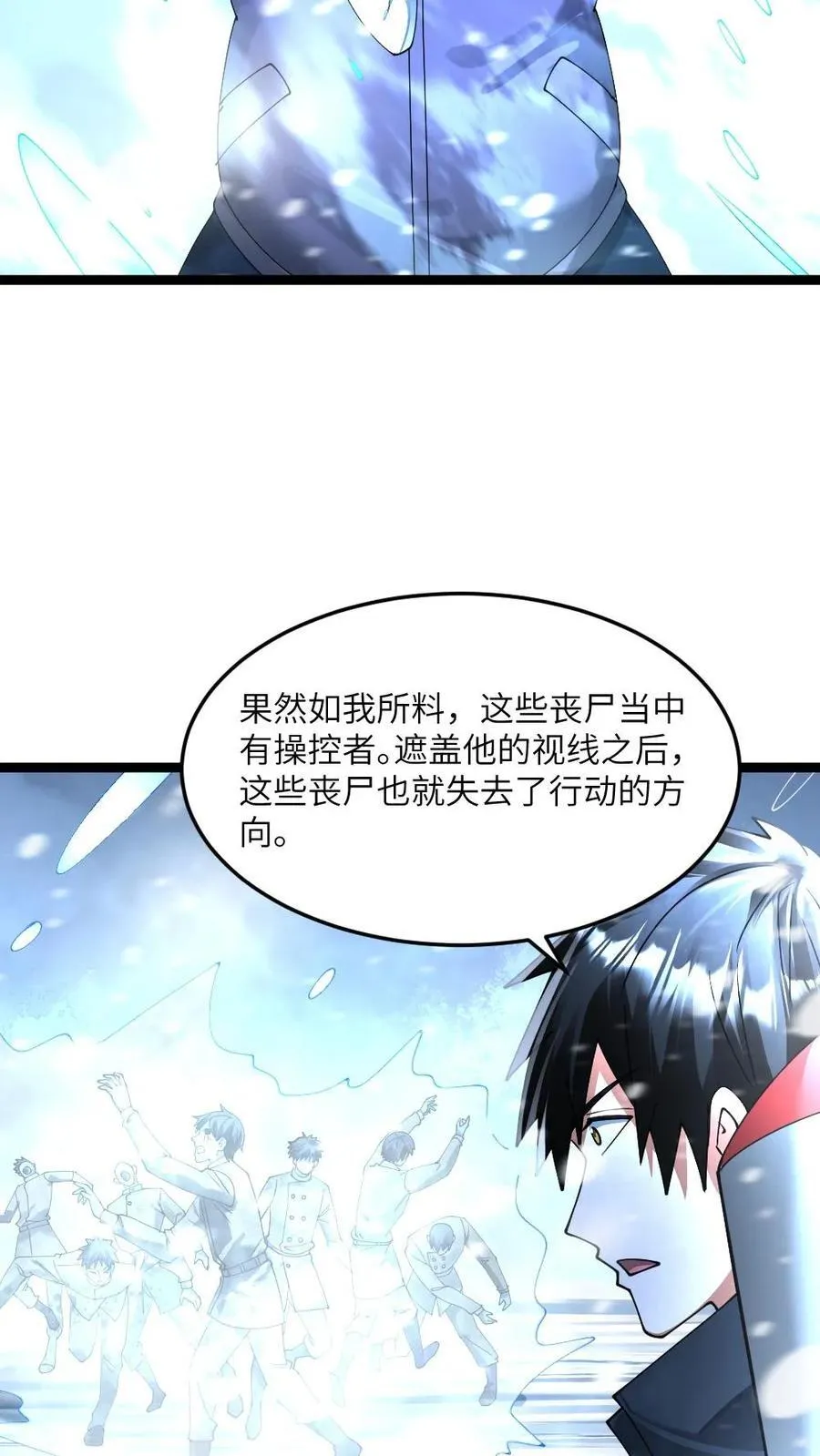 第348话 张奕察觉异常 第14页