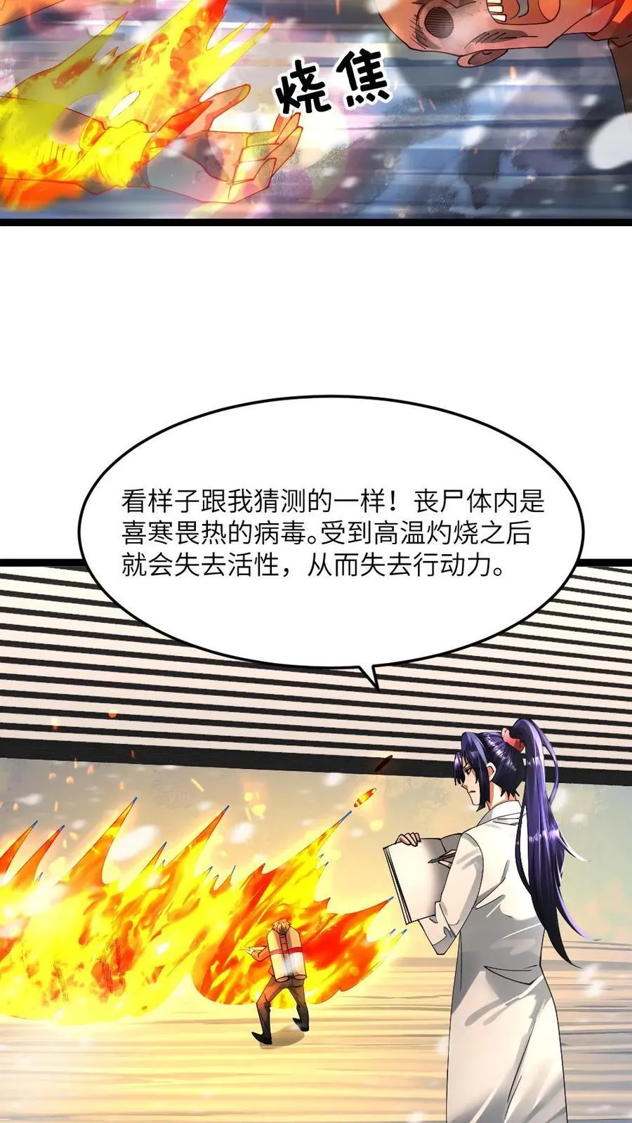 第348话 张奕察觉异常 第18页
