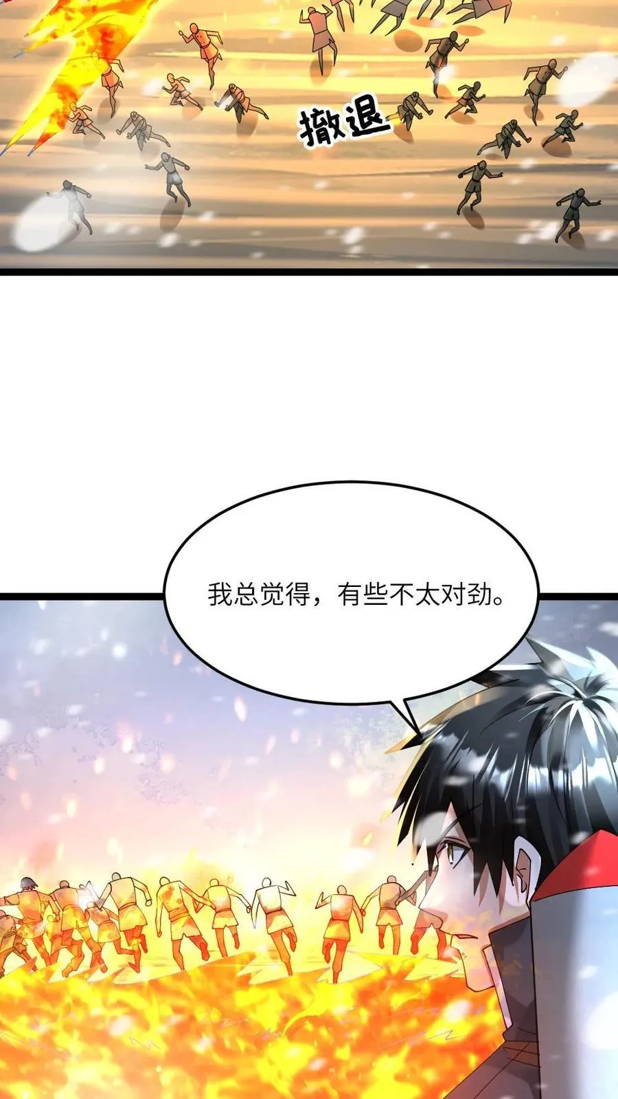 第348话 张奕察觉异常 第20页