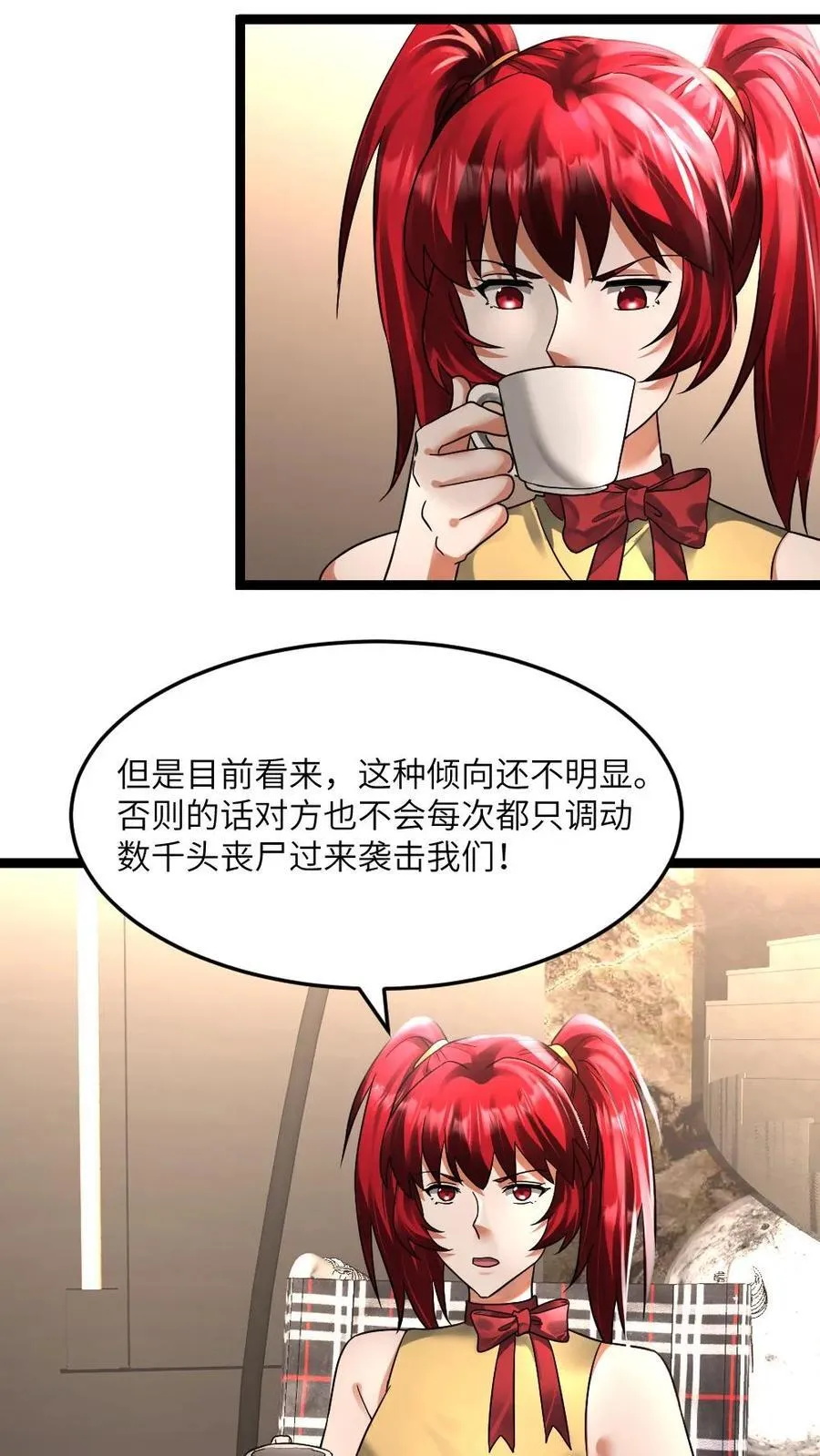第349话 丧尸母体 第4页