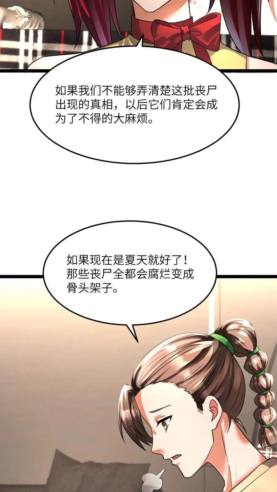 第349话 丧尸母体 第6页