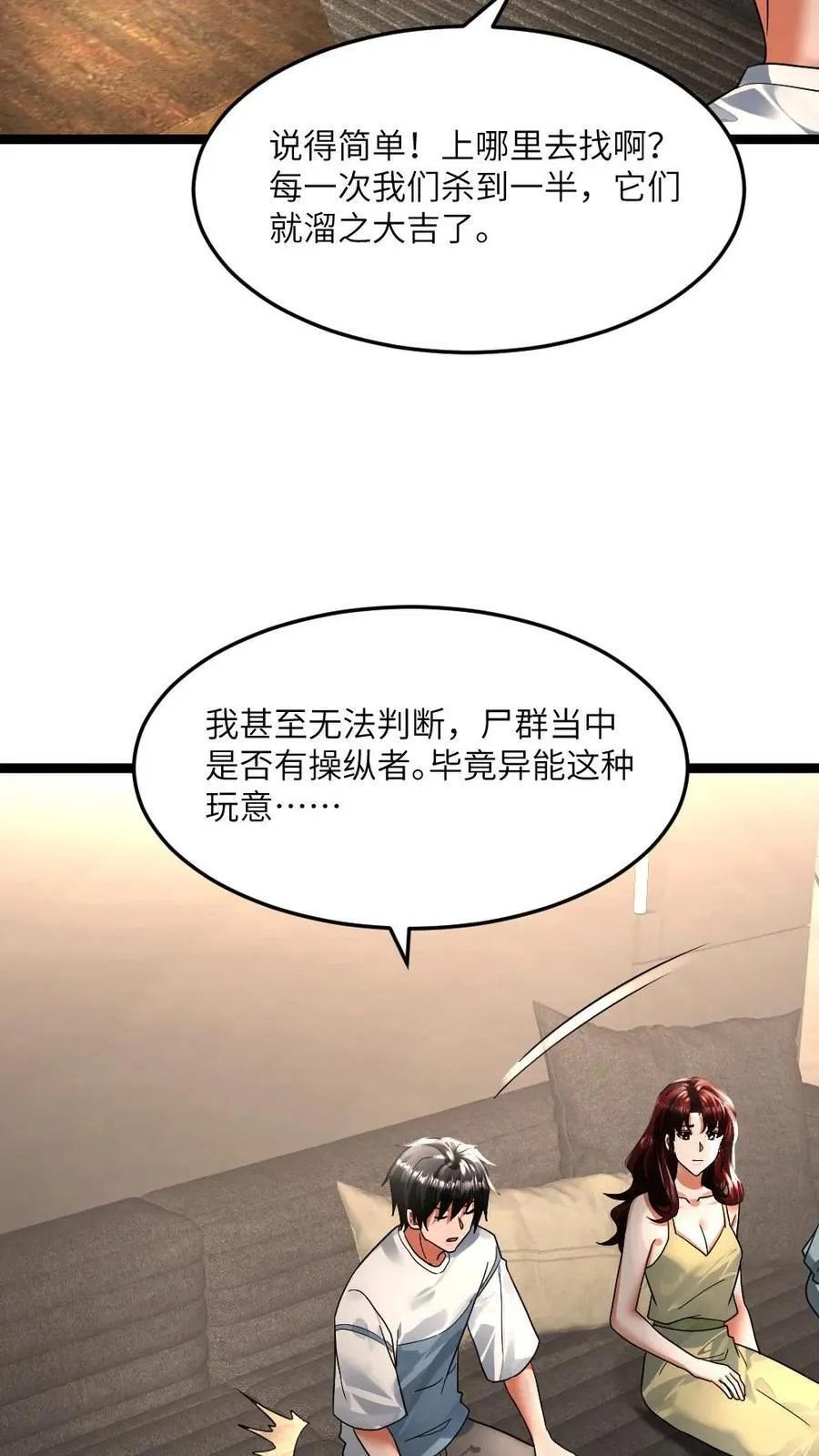 第349话 丧尸母体 第10页