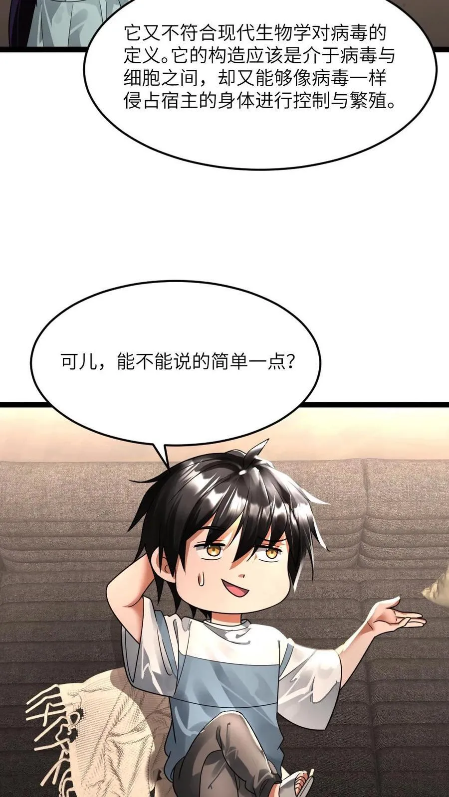 第349话 丧尸母体 第16页