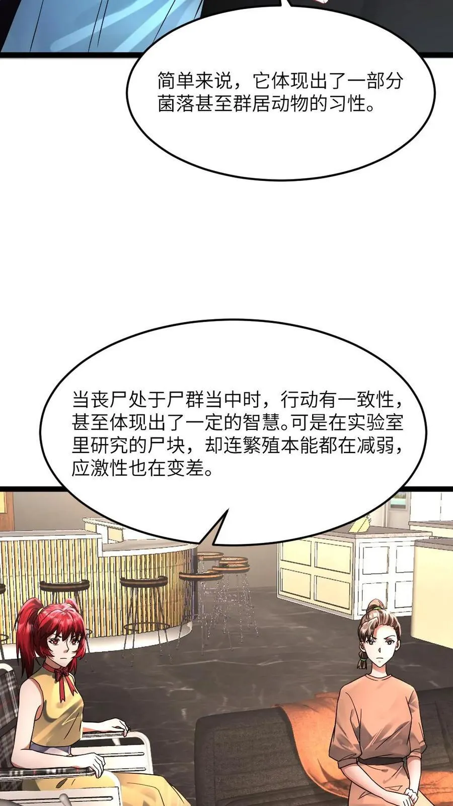 第349话 丧尸母体 第18页