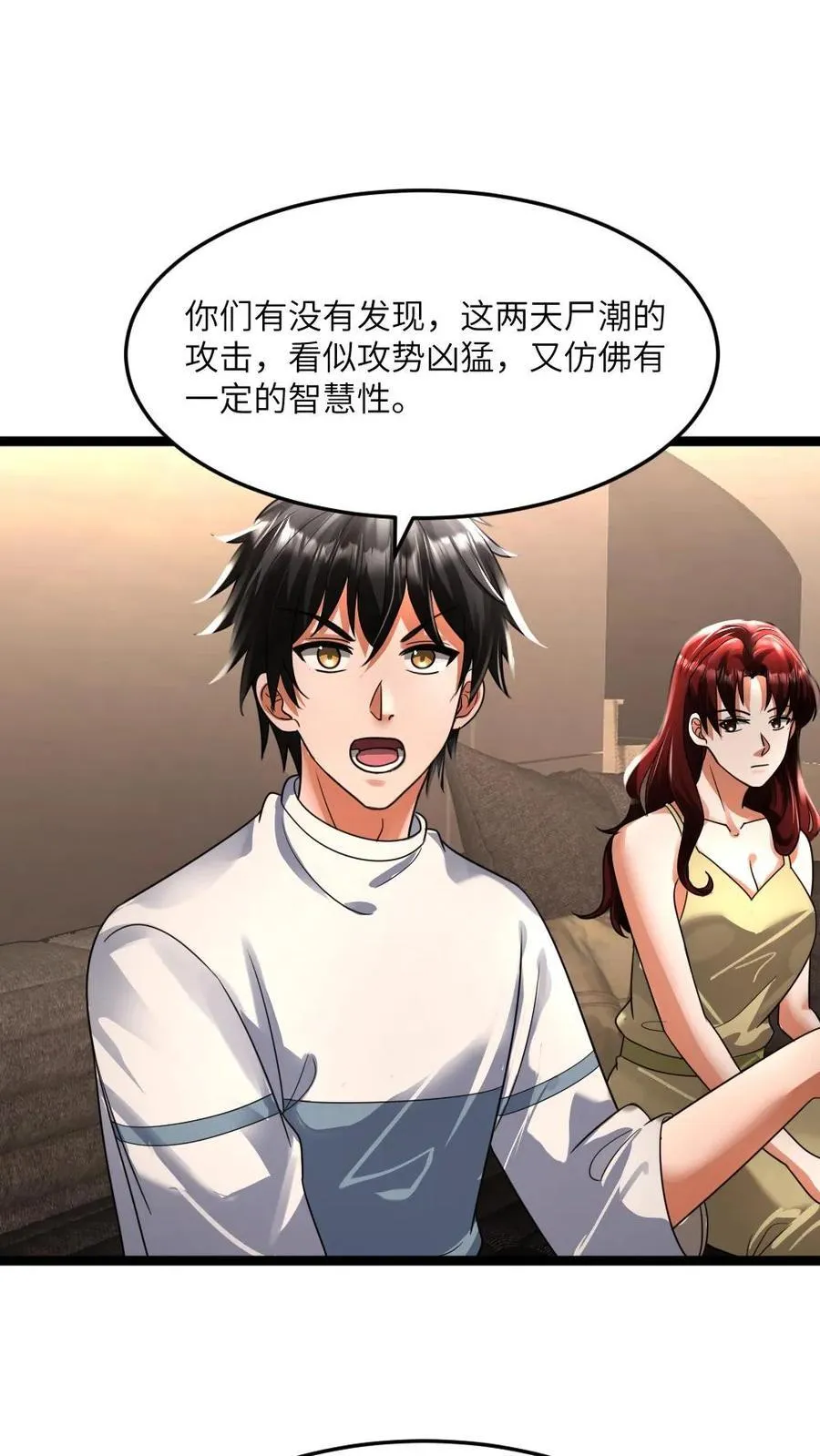 第350话 丧尸具有智慧！ 第4页