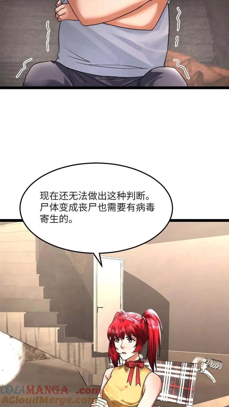 第352话 发现尸王 第11页