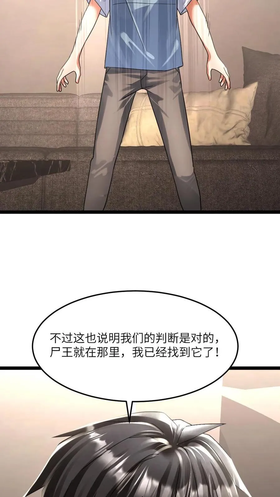 第352话 发现尸王 第18页