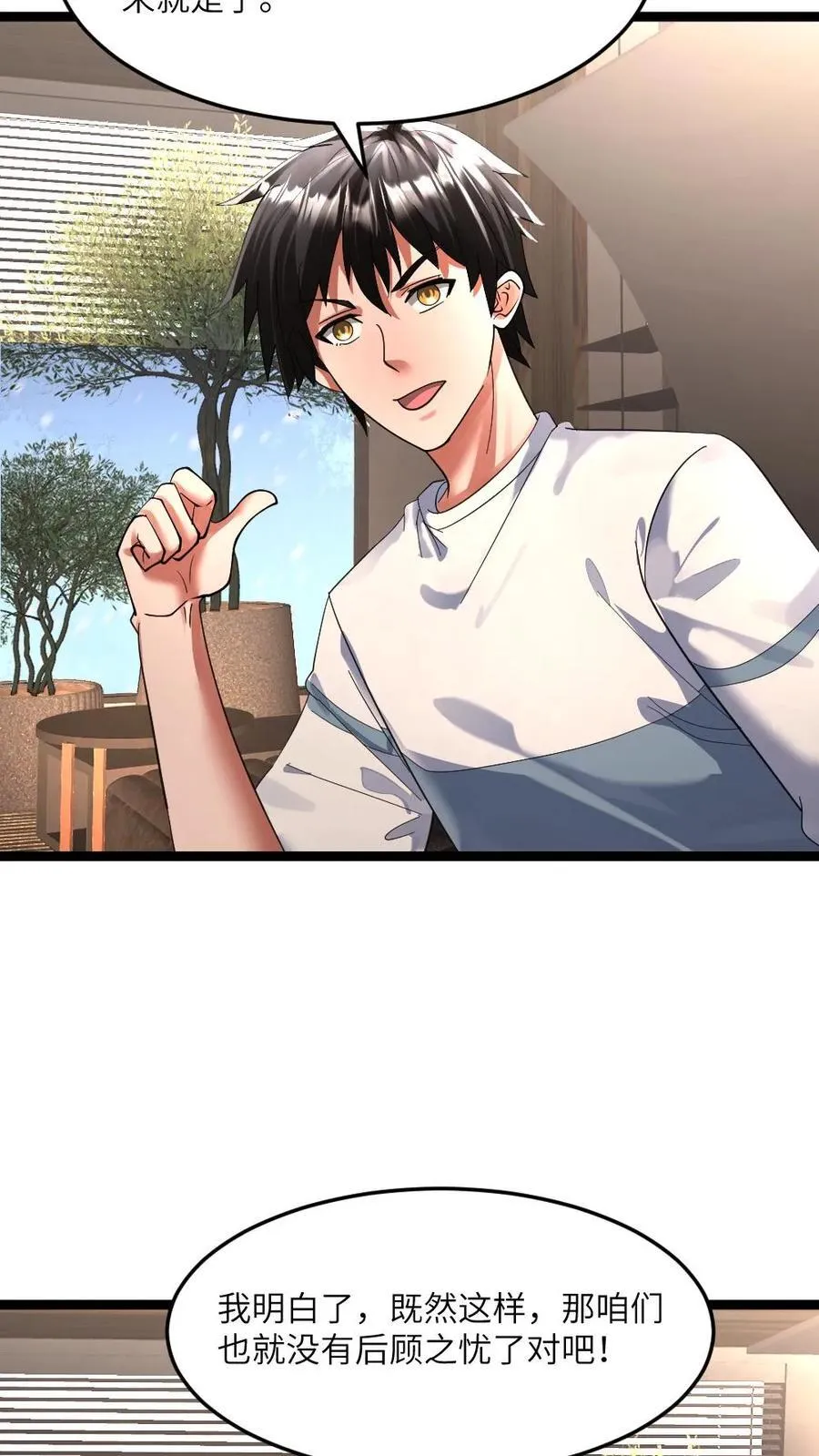 第353话 各自为战 第6页
