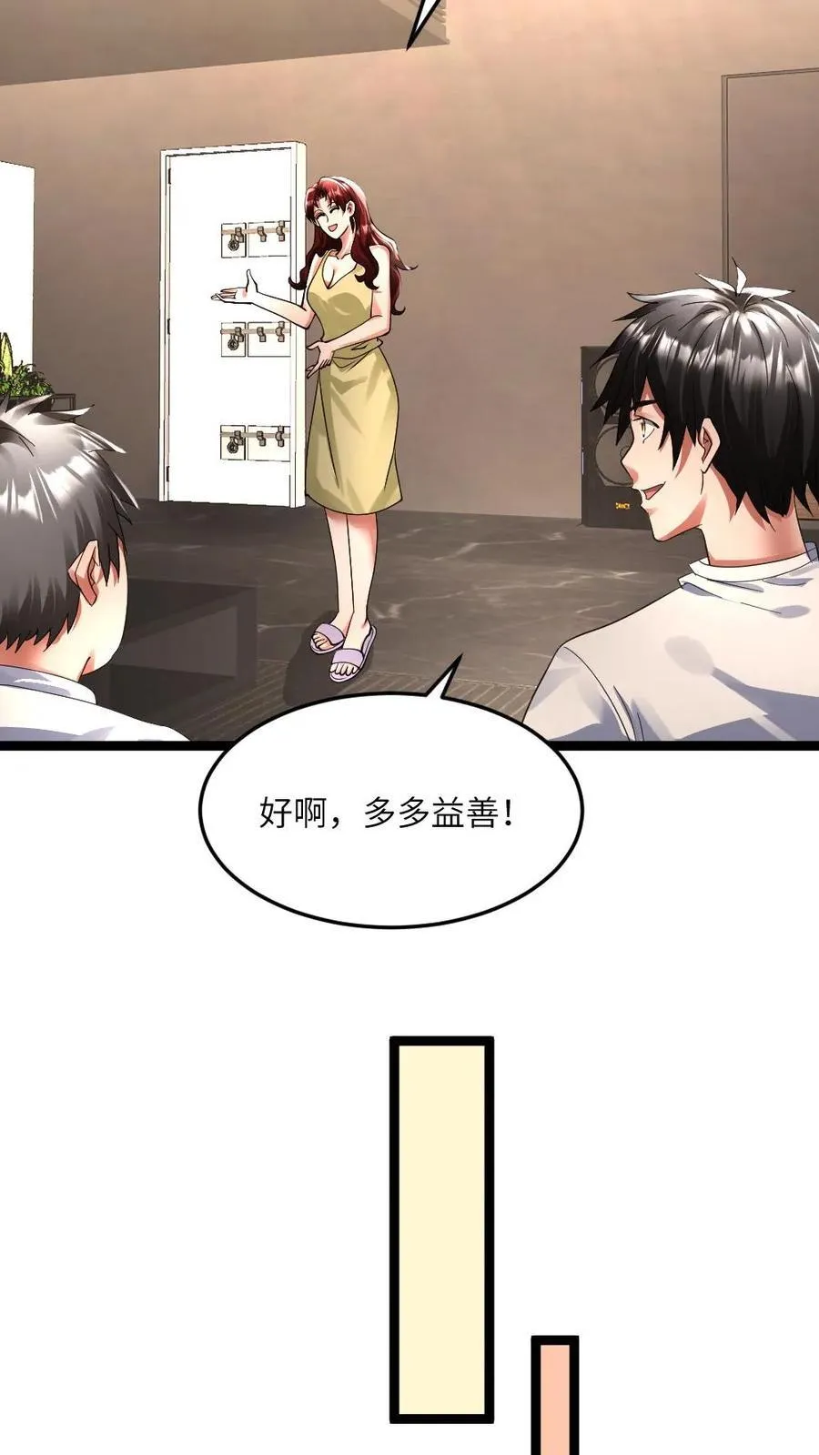 第353话 各自为战 第8页