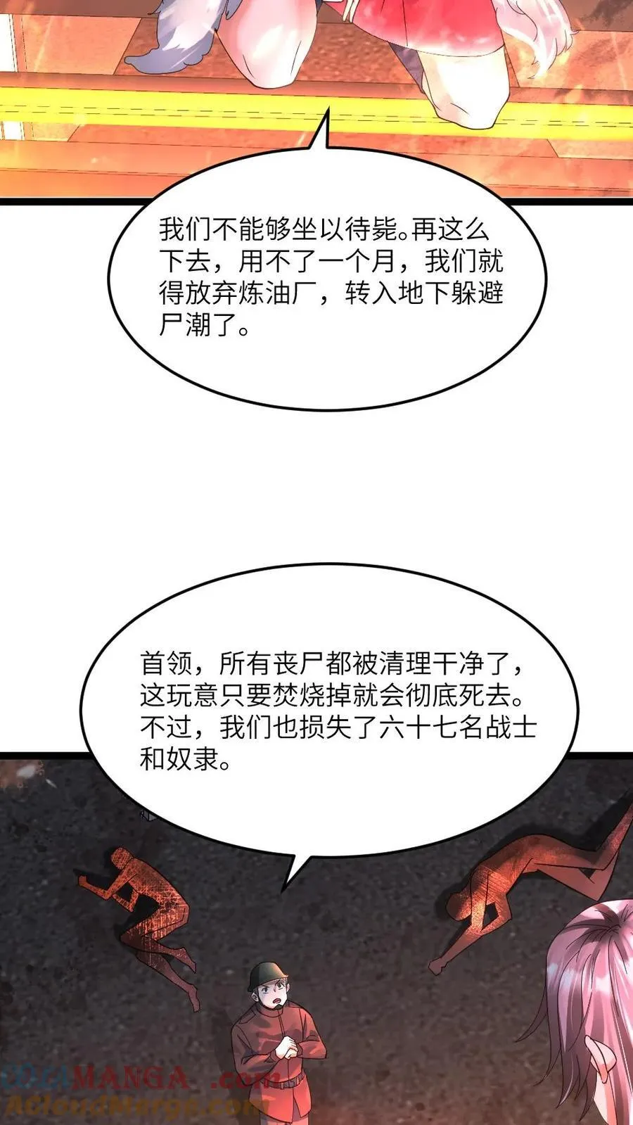 第353话 各自为战 第11页