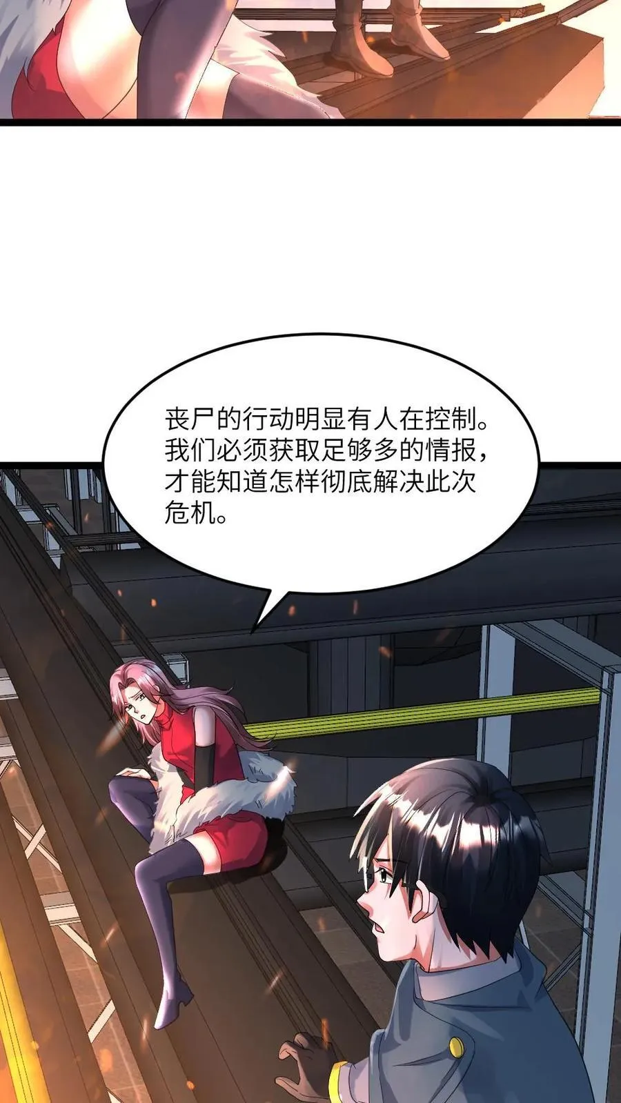 第353话 各自为战 第14页