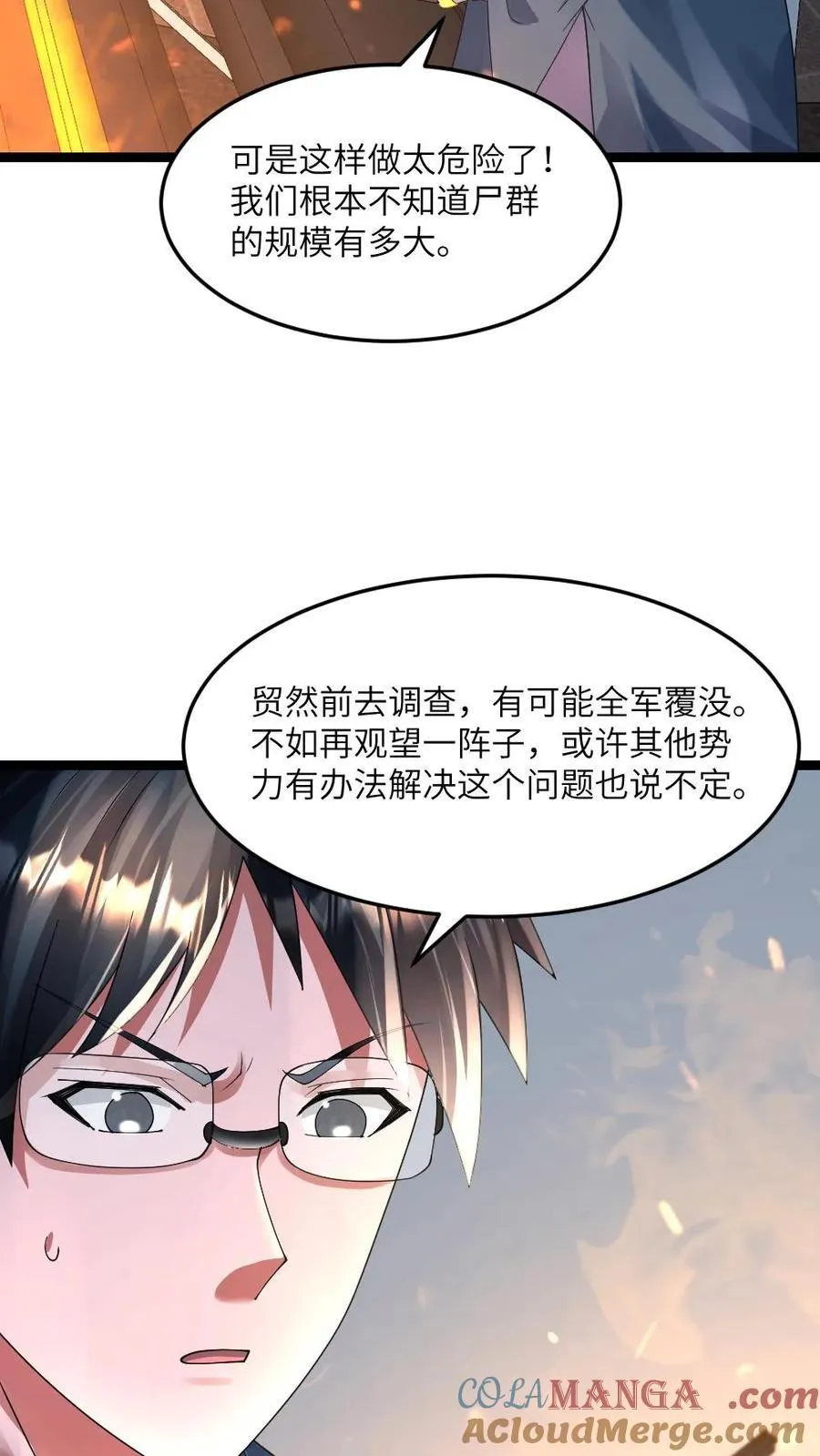 第353话 各自为战 第15页