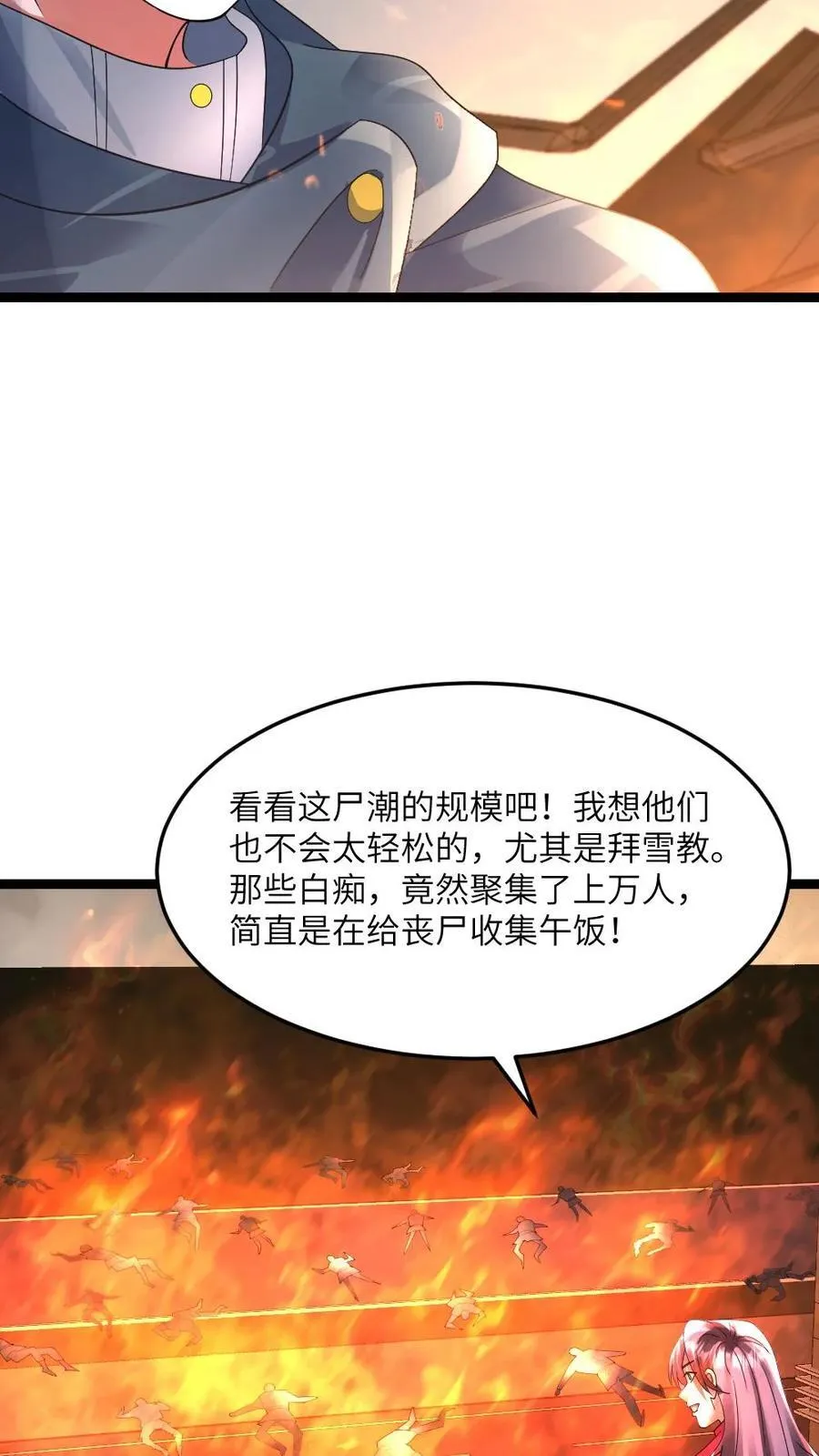 第353话 各自为战 第16页
