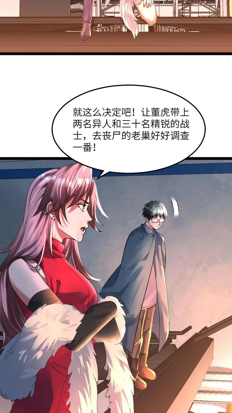 第353话 各自为战 第18页