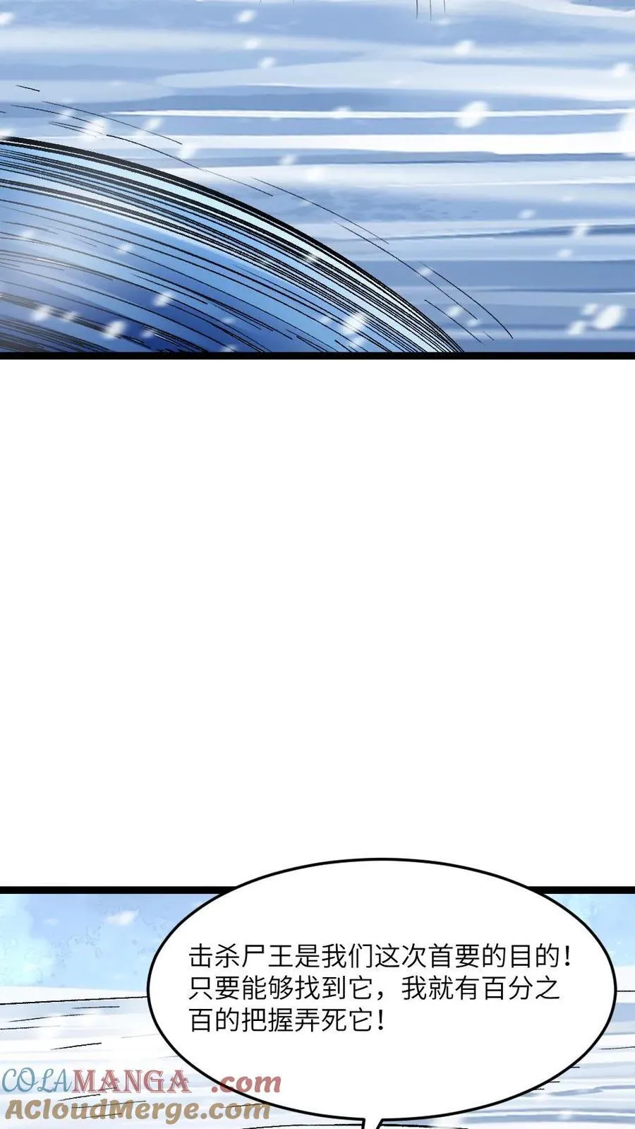 第354话 前往地下剿灭尸王 第9页