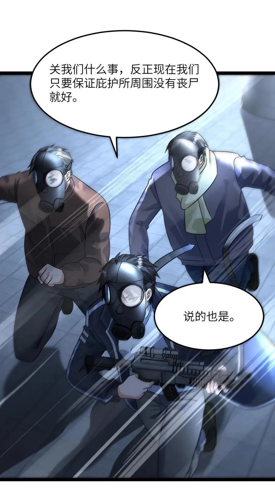 第354话 前往地下剿灭尸王 第24页