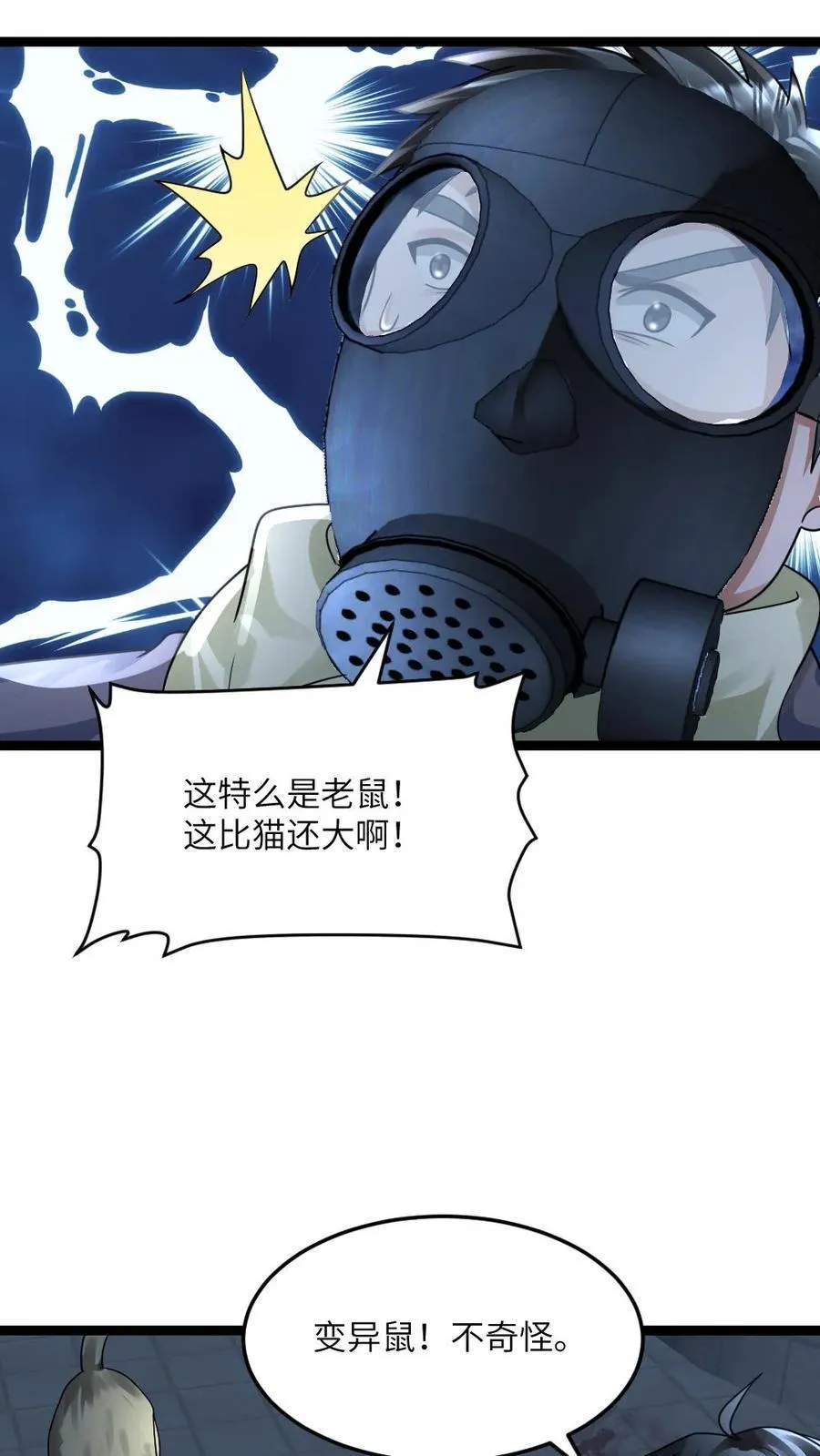 第355话 遇到变异鼠群 第6页