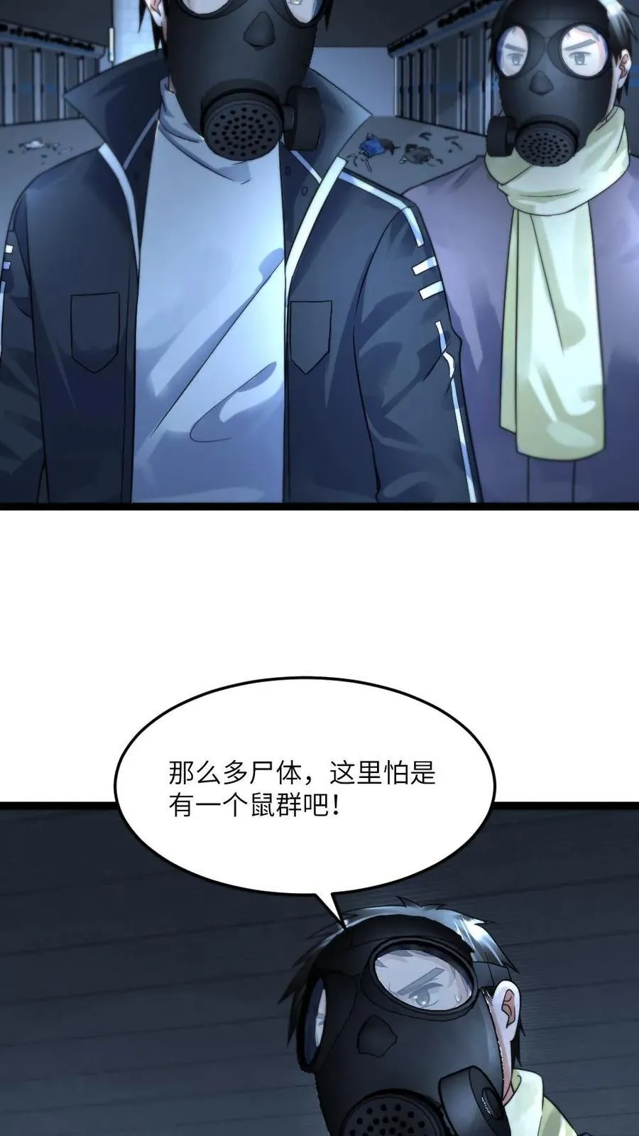 第355话 遇到变异鼠群 第8页