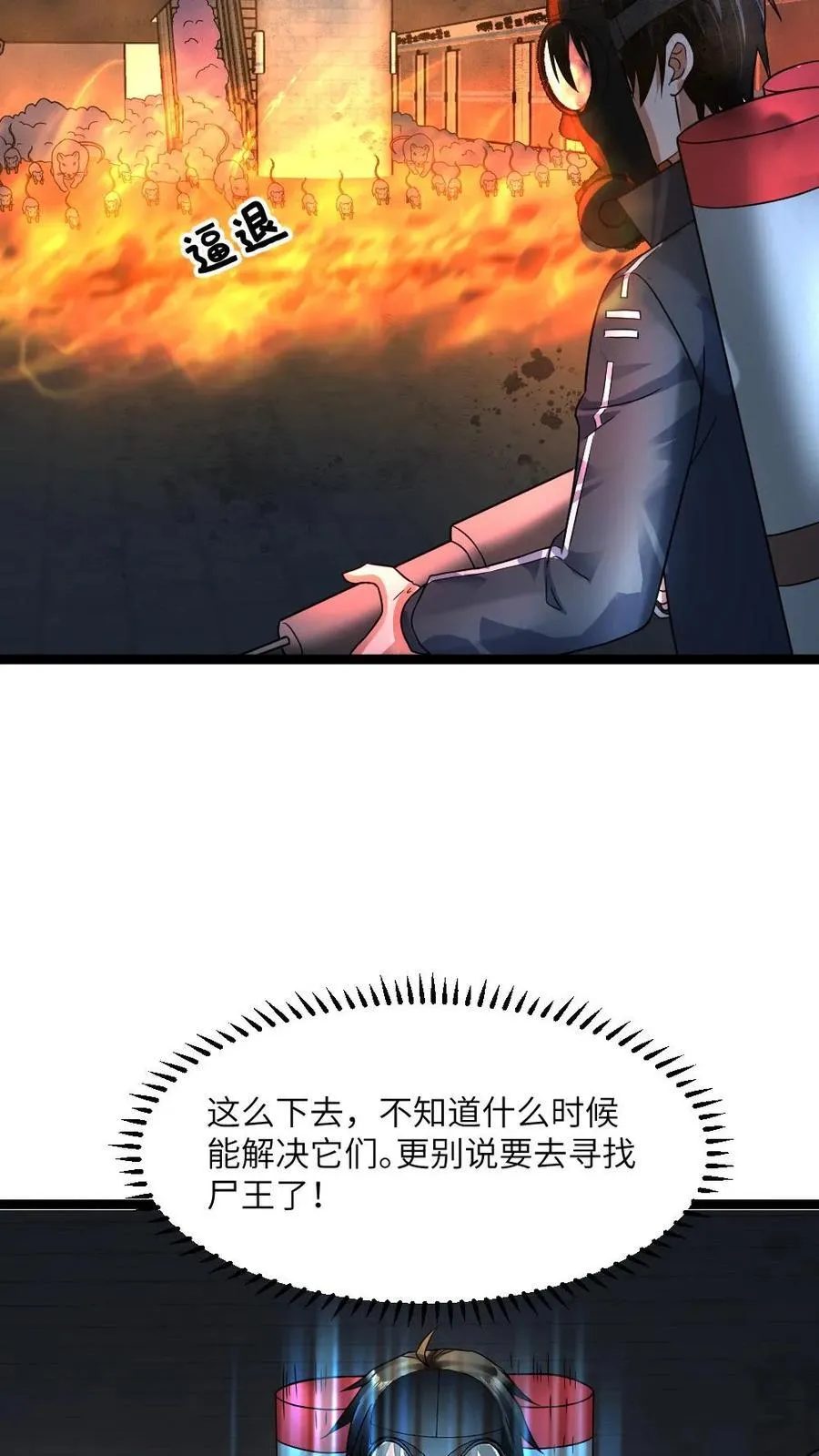 第355话 遇到变异鼠群 第14页