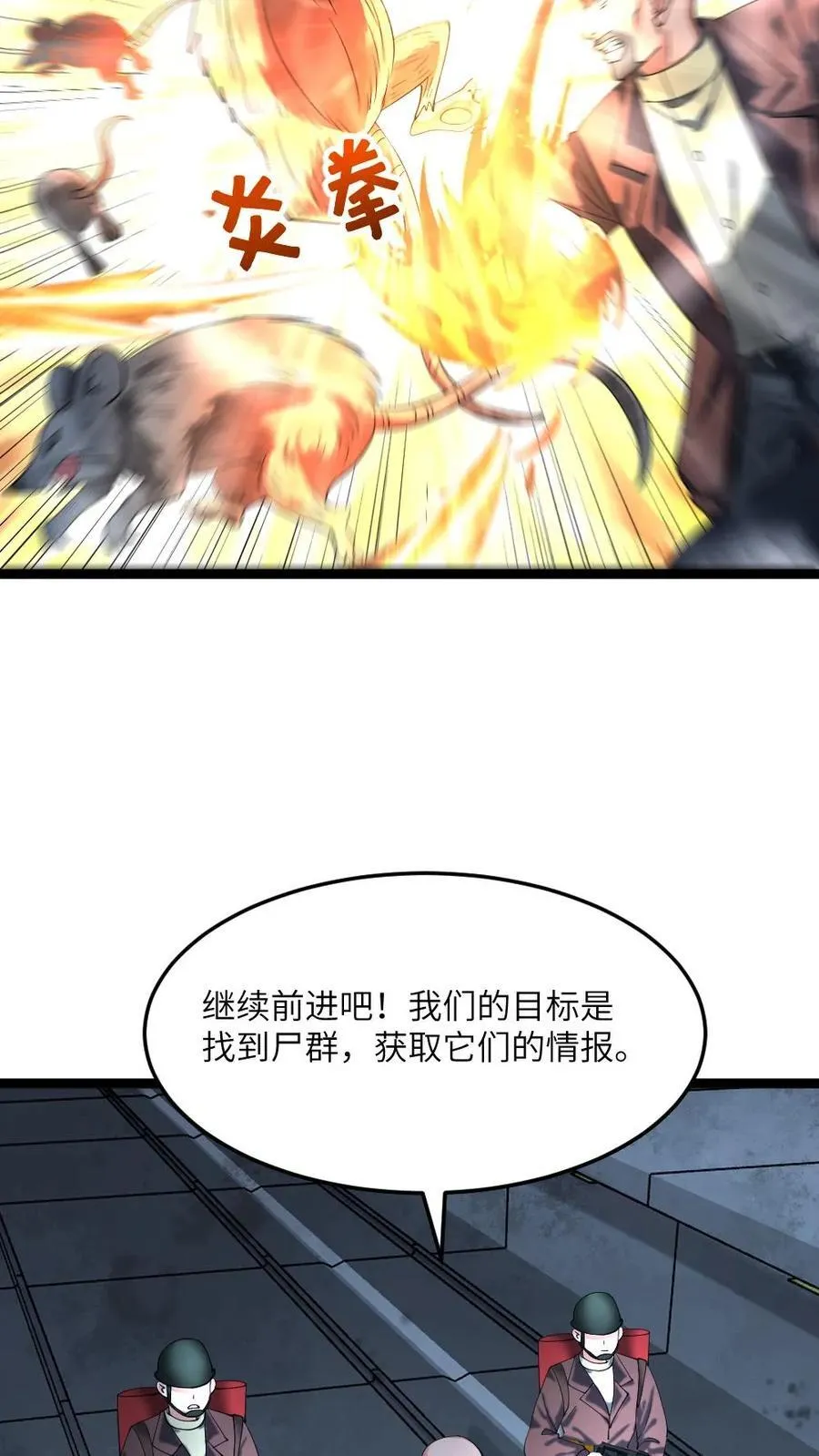 第356话 追击尸王 第20页