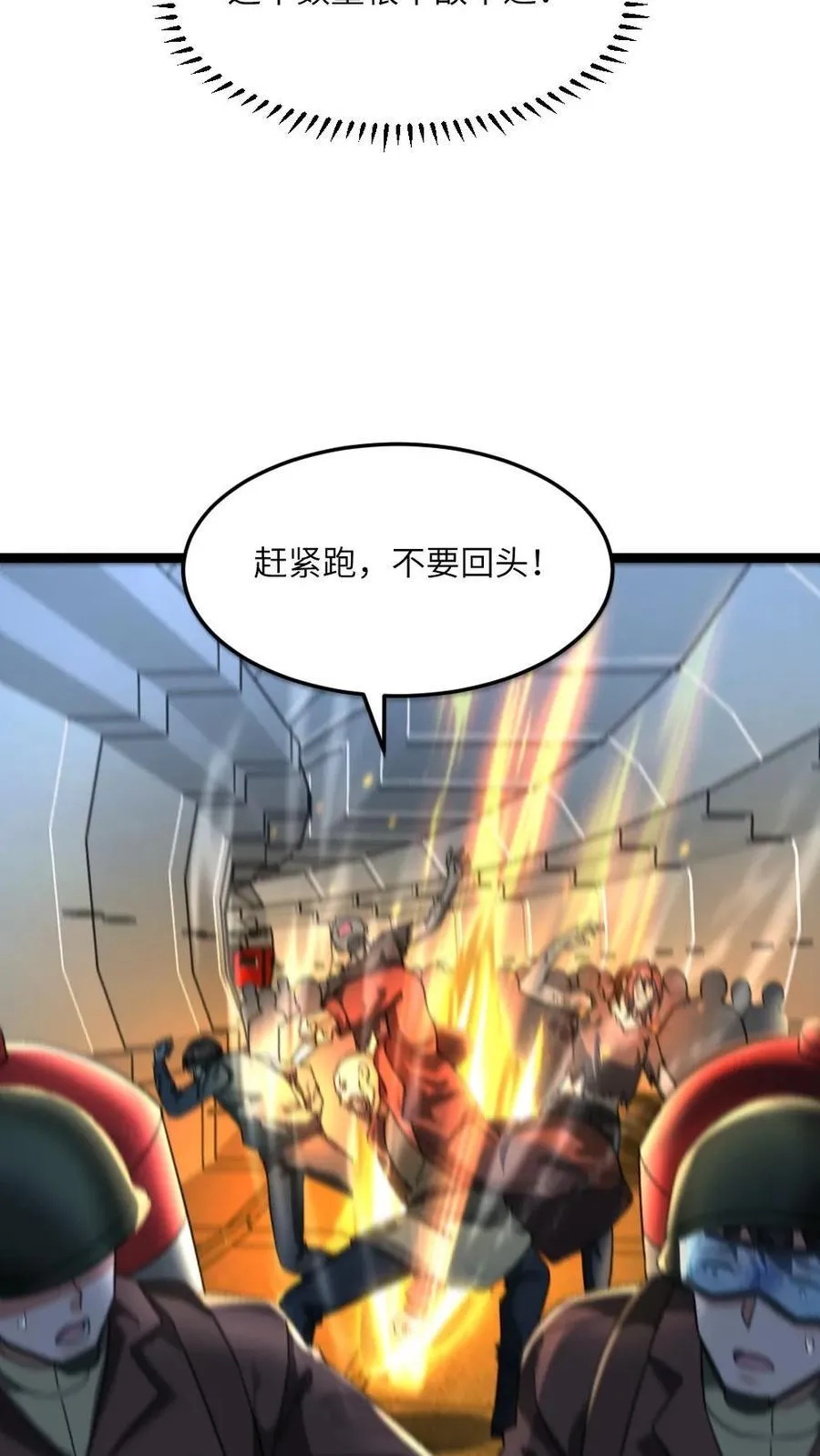 第357话 批量生产的怪物 第6页