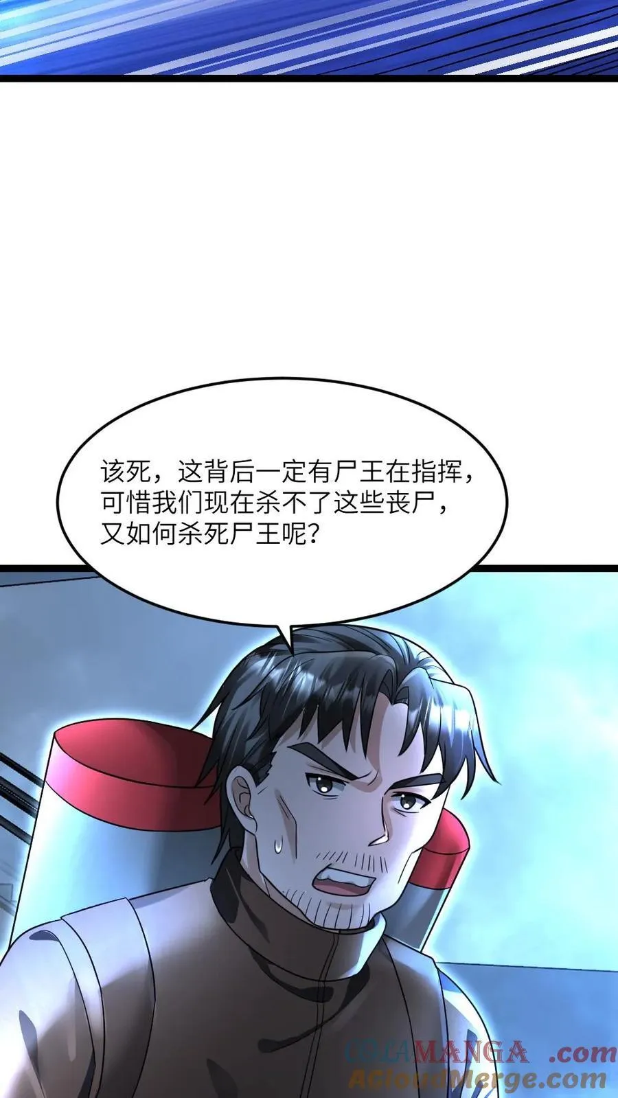 第358话 大战铜甲尸 第13页