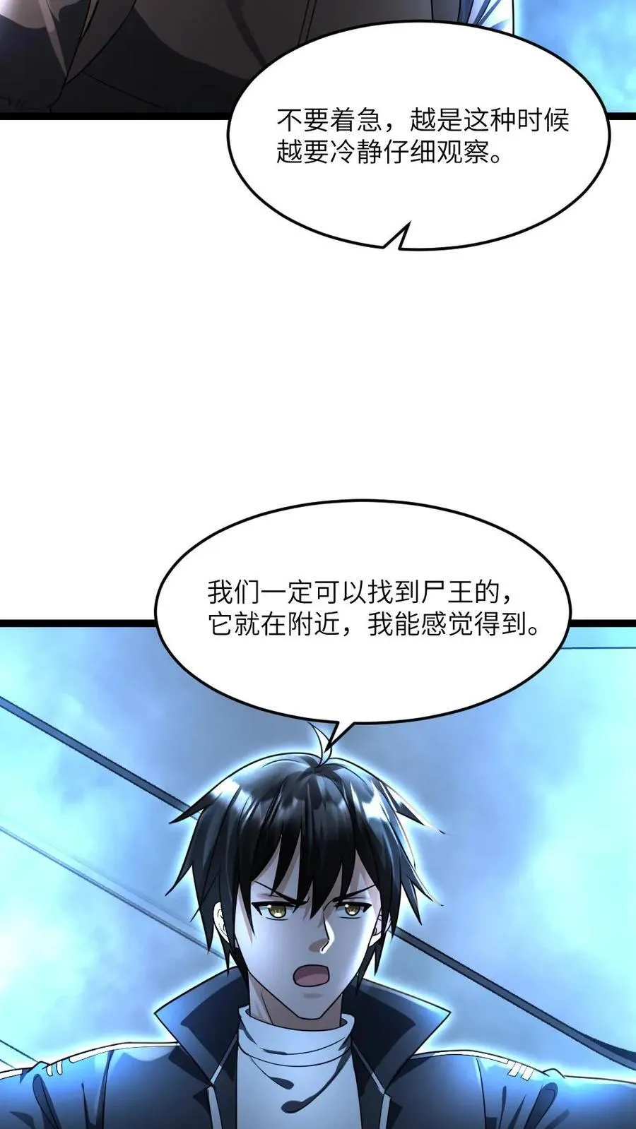 第358话 大战铜甲尸 第14页