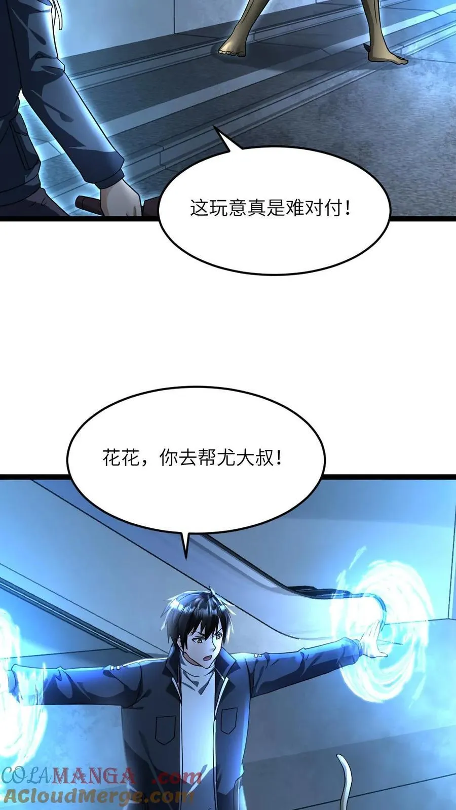 第358话 大战铜甲尸 第21页