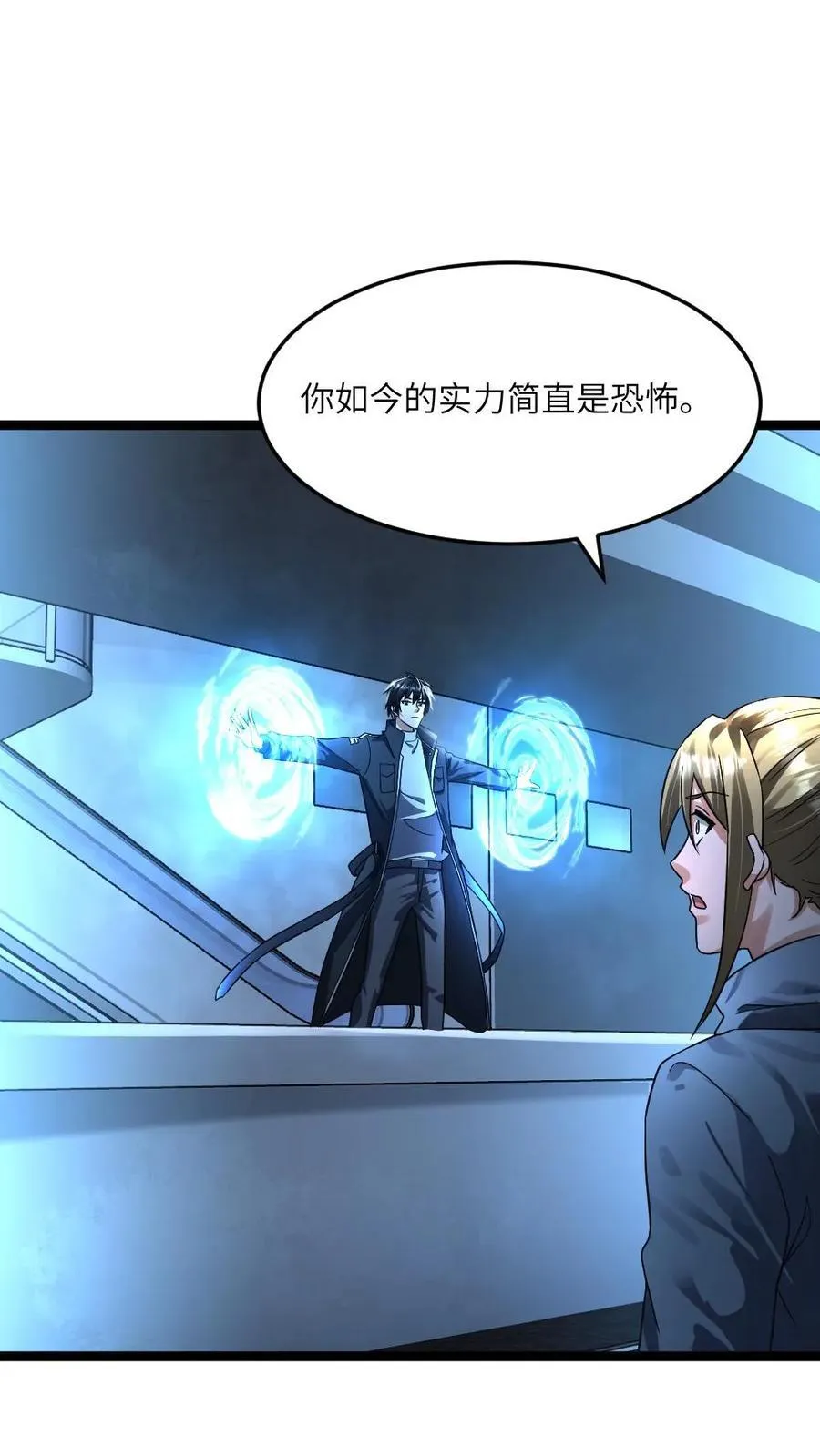 第359话 异能传送门 第4页