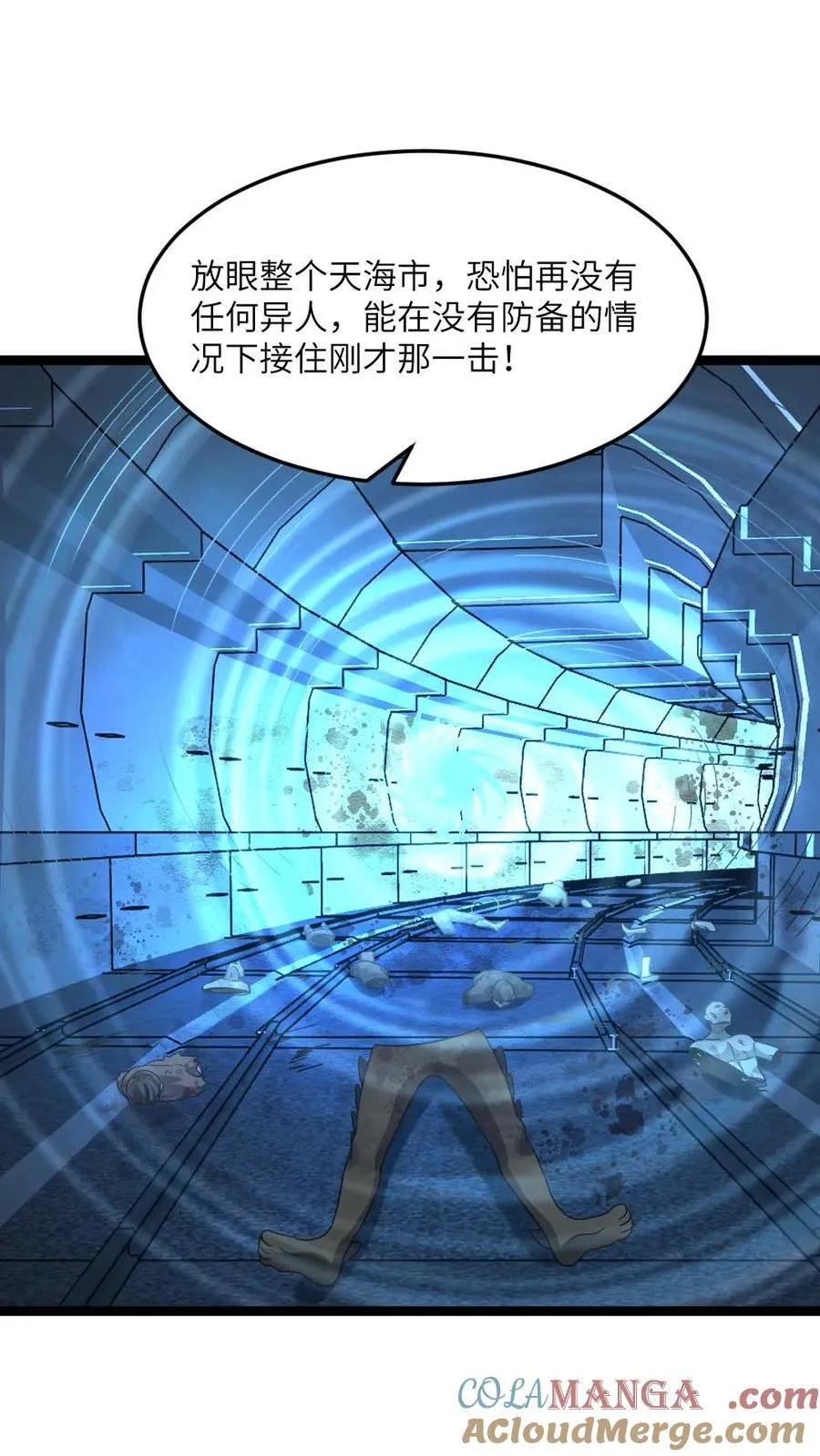 第359话 异能传送门 第5页