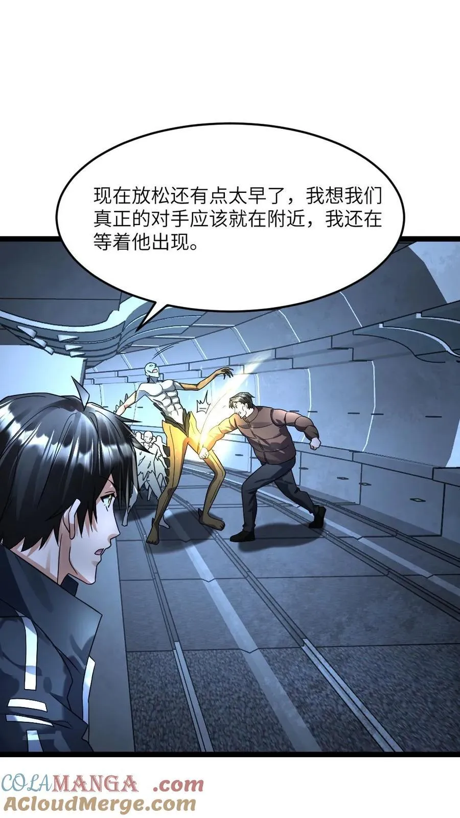 第359话 异能传送门 第7页