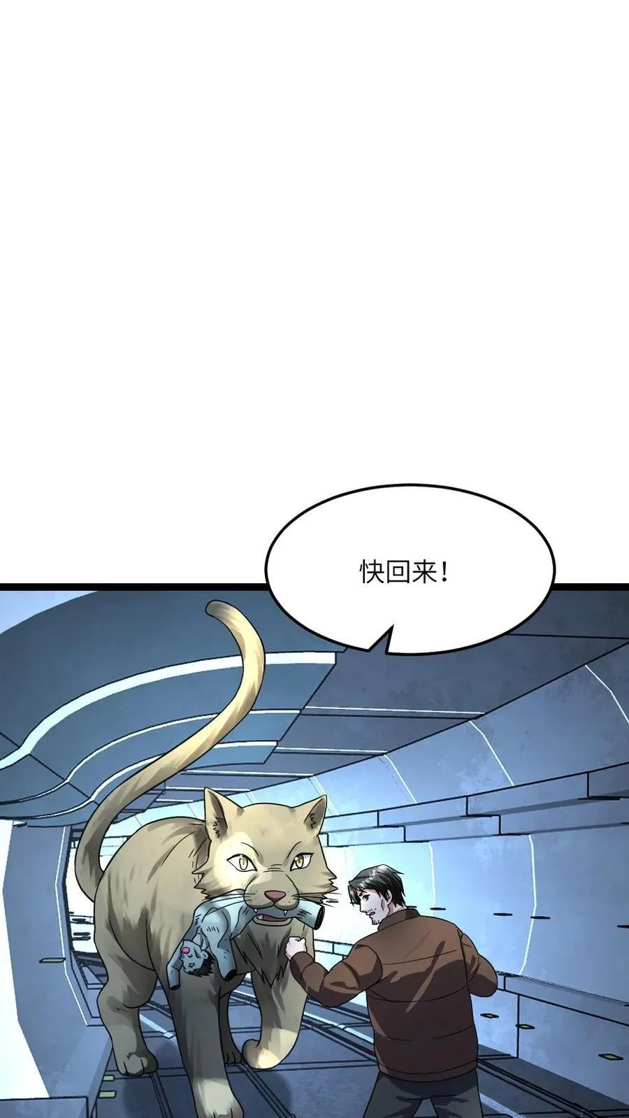 第359话 异能传送门 第12页
