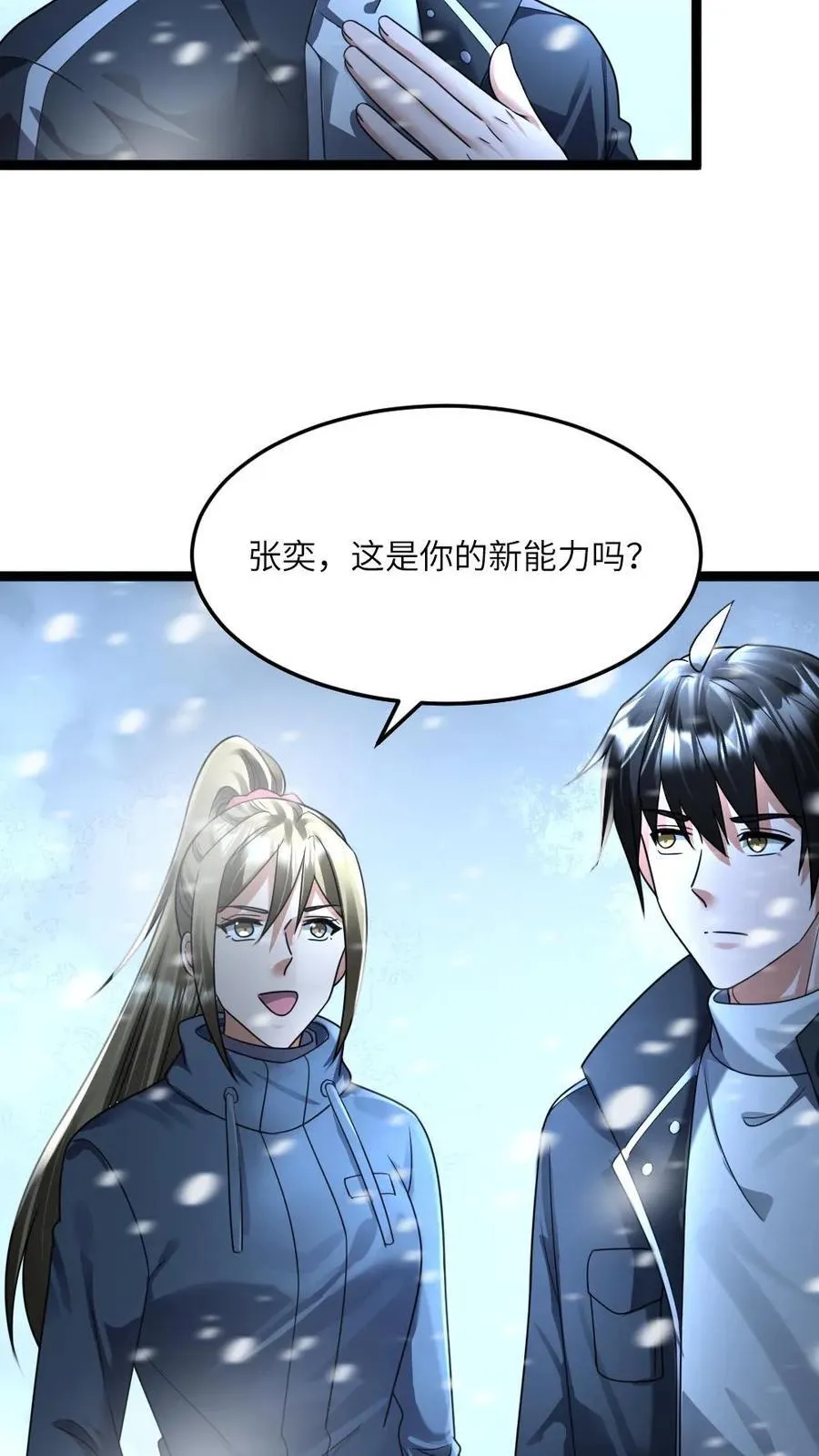 第359话 异能传送门 第22页