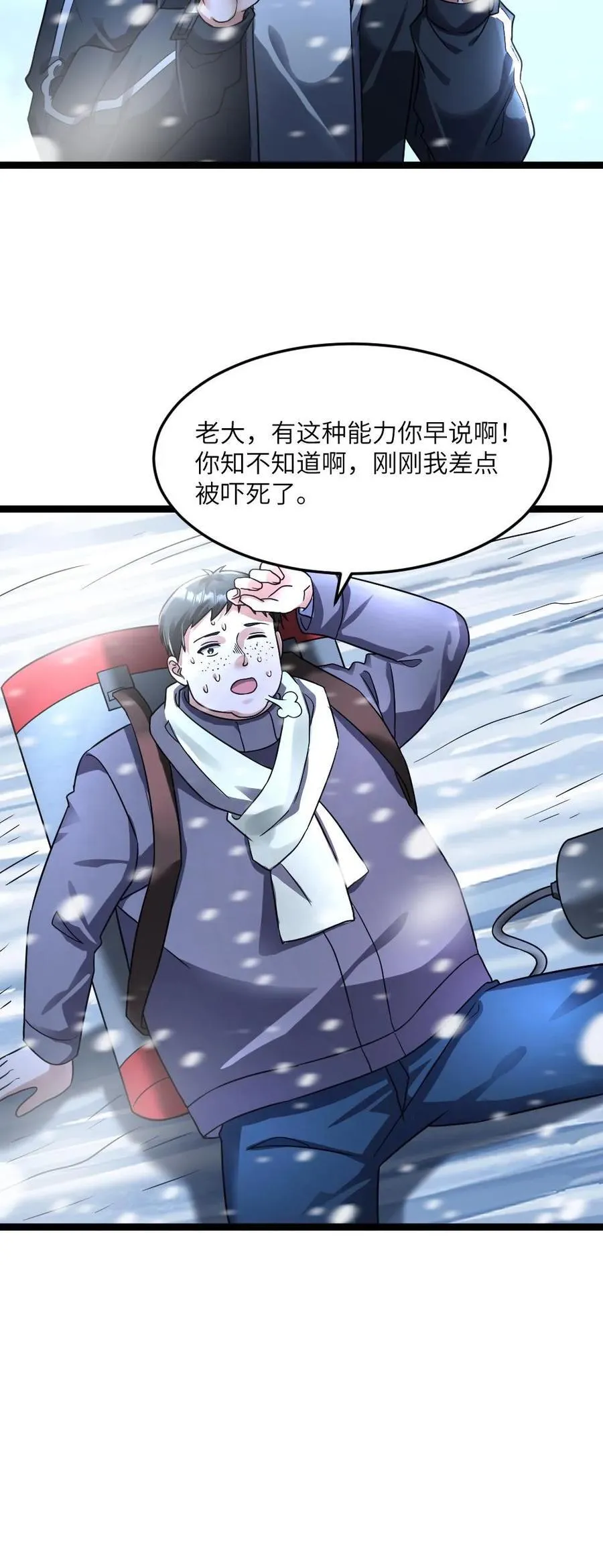 第359话 异能传送门 第24页