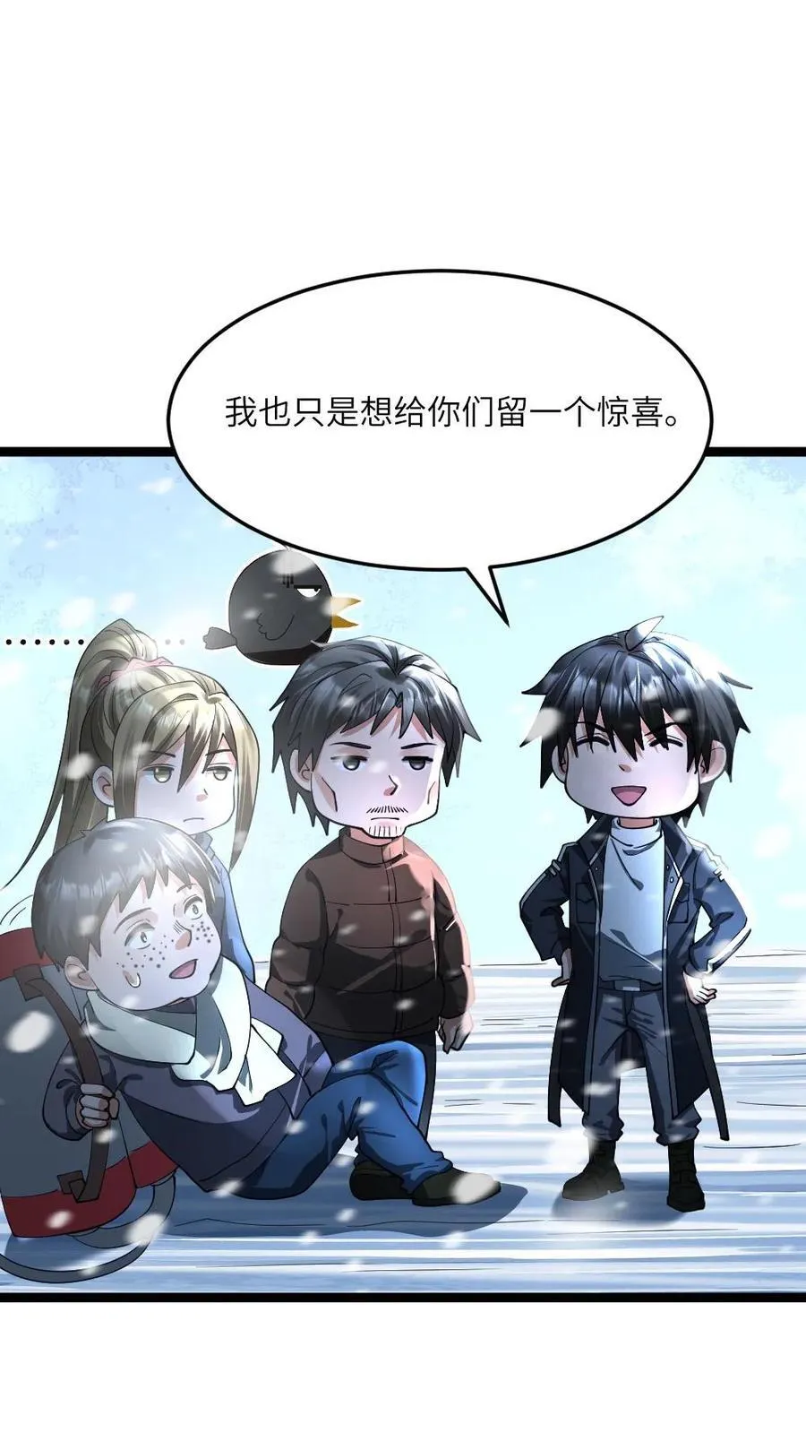 第360话 水淹计划 第2页