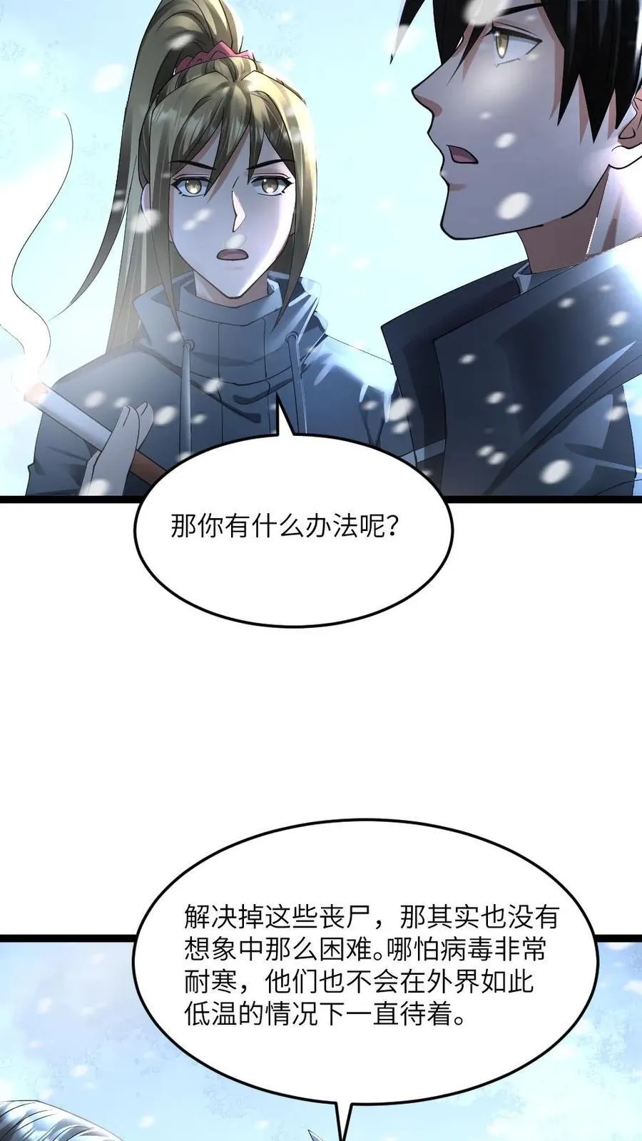 第360话 水淹计划 第8页