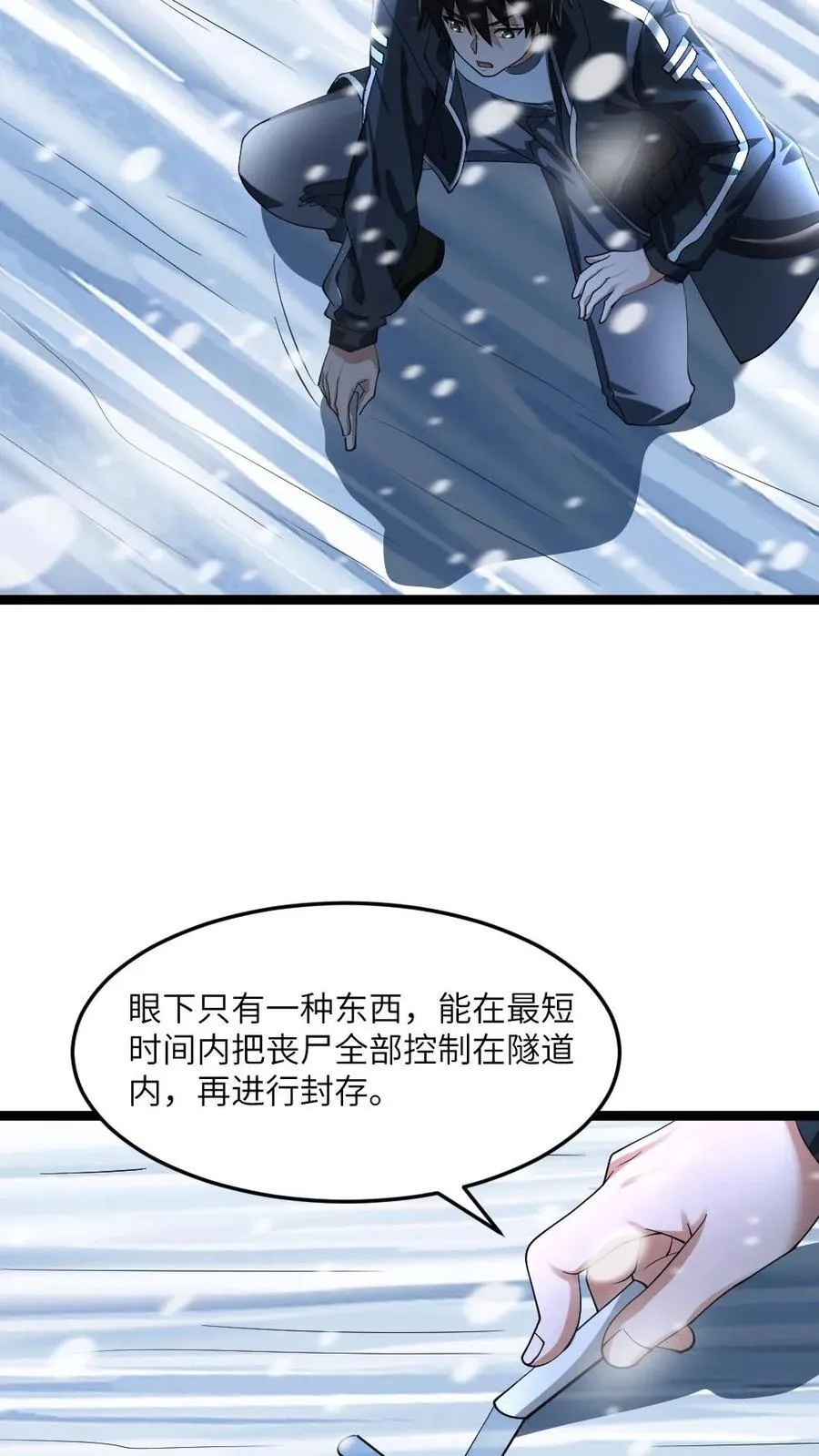第360话 水淹计划 第10页