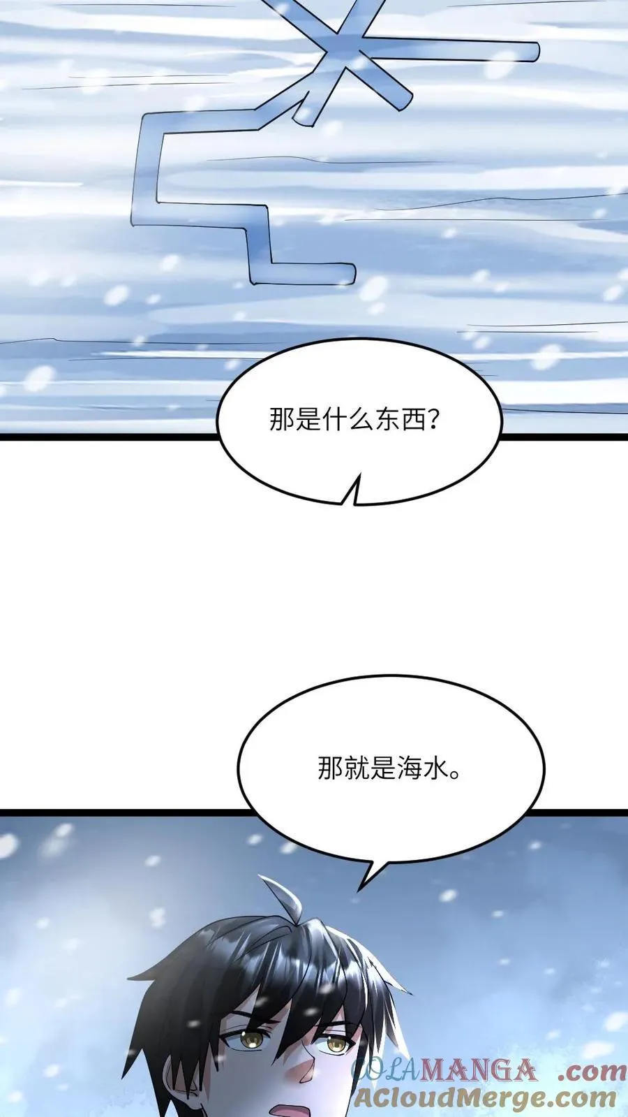 第360话 水淹计划 第11页