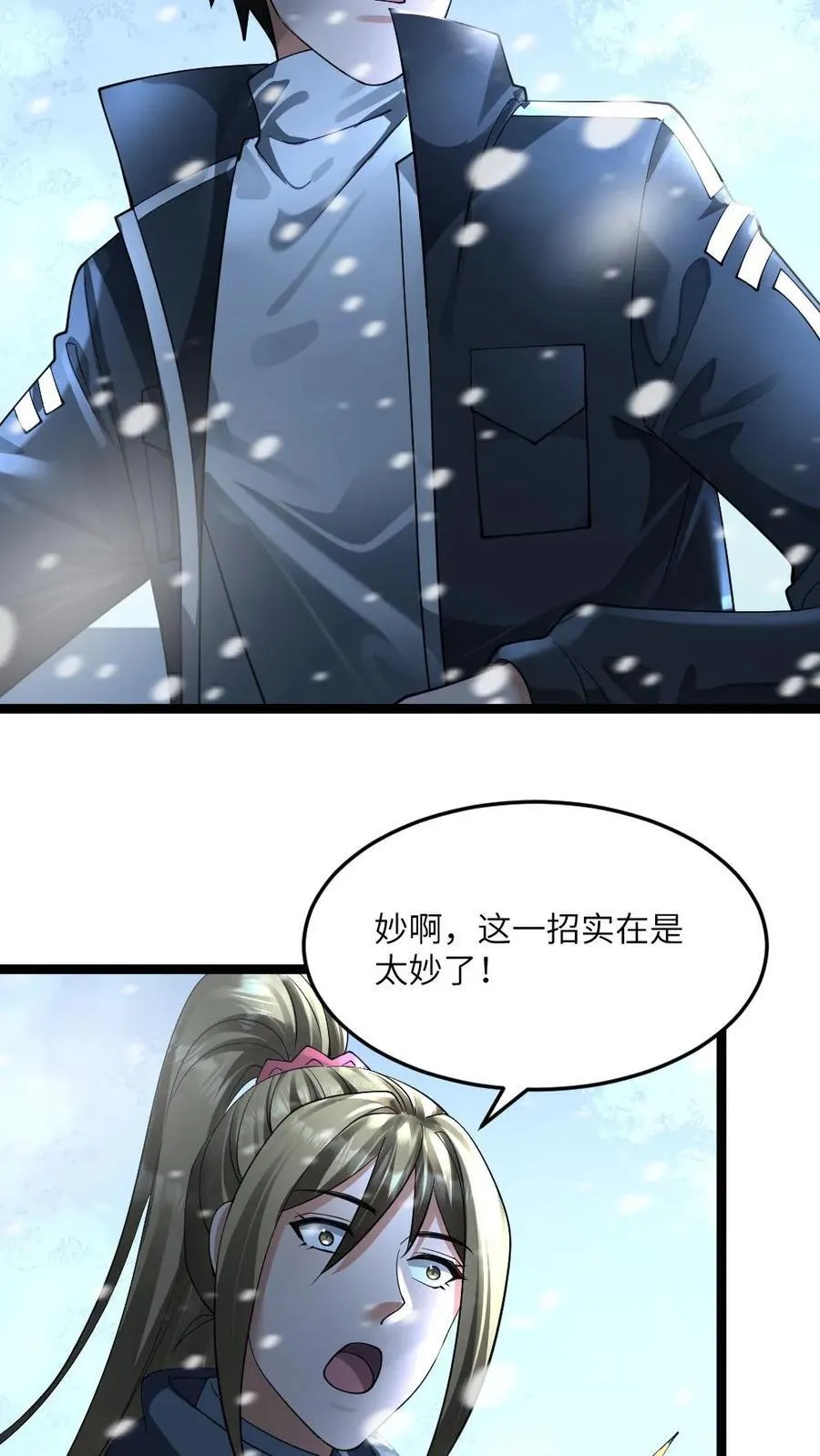 第360话 水淹计划 第12页