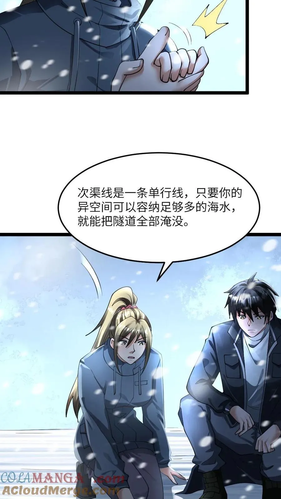 第360话 水淹计划 第13页