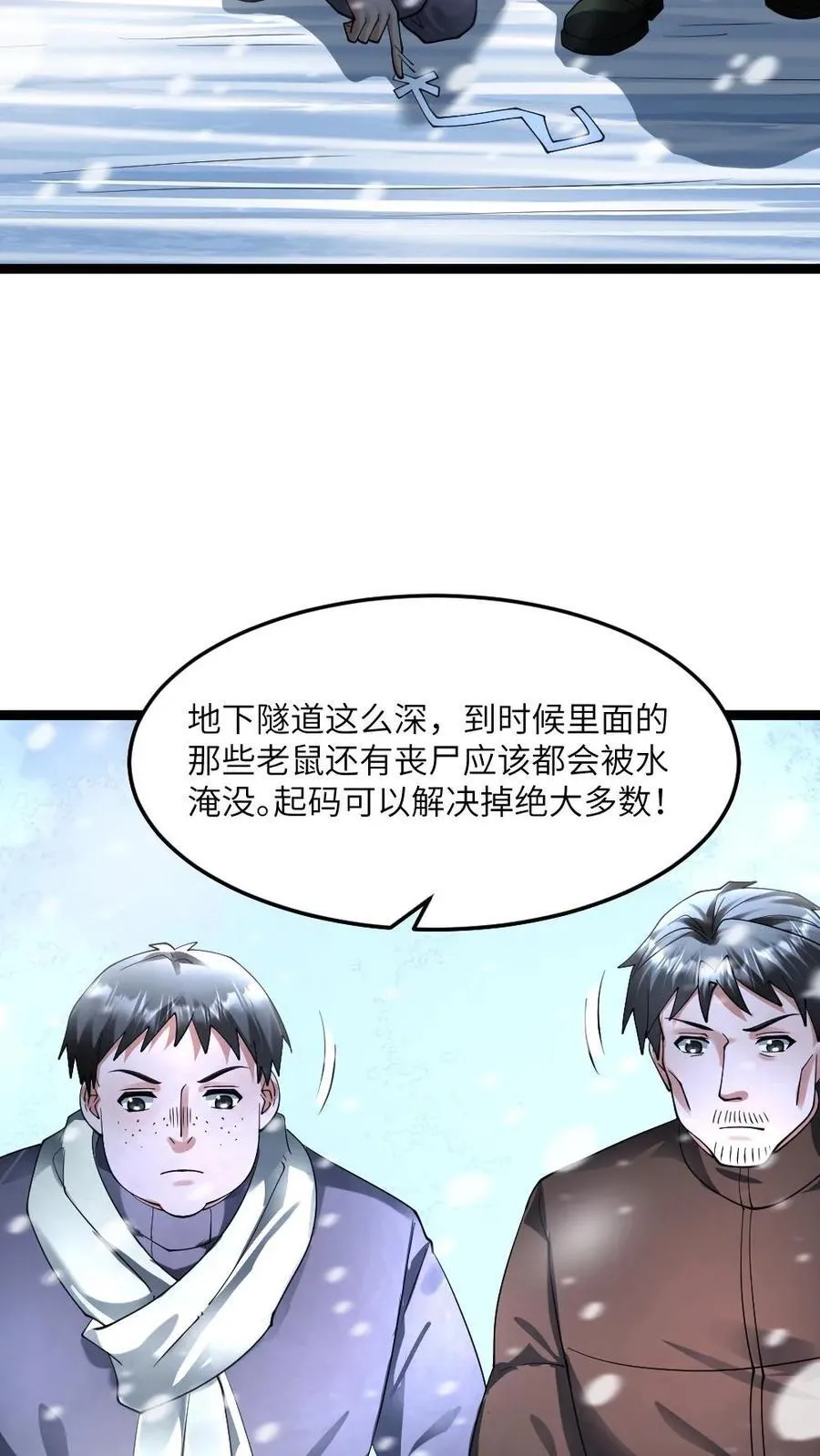 第360话 水淹计划 第14页