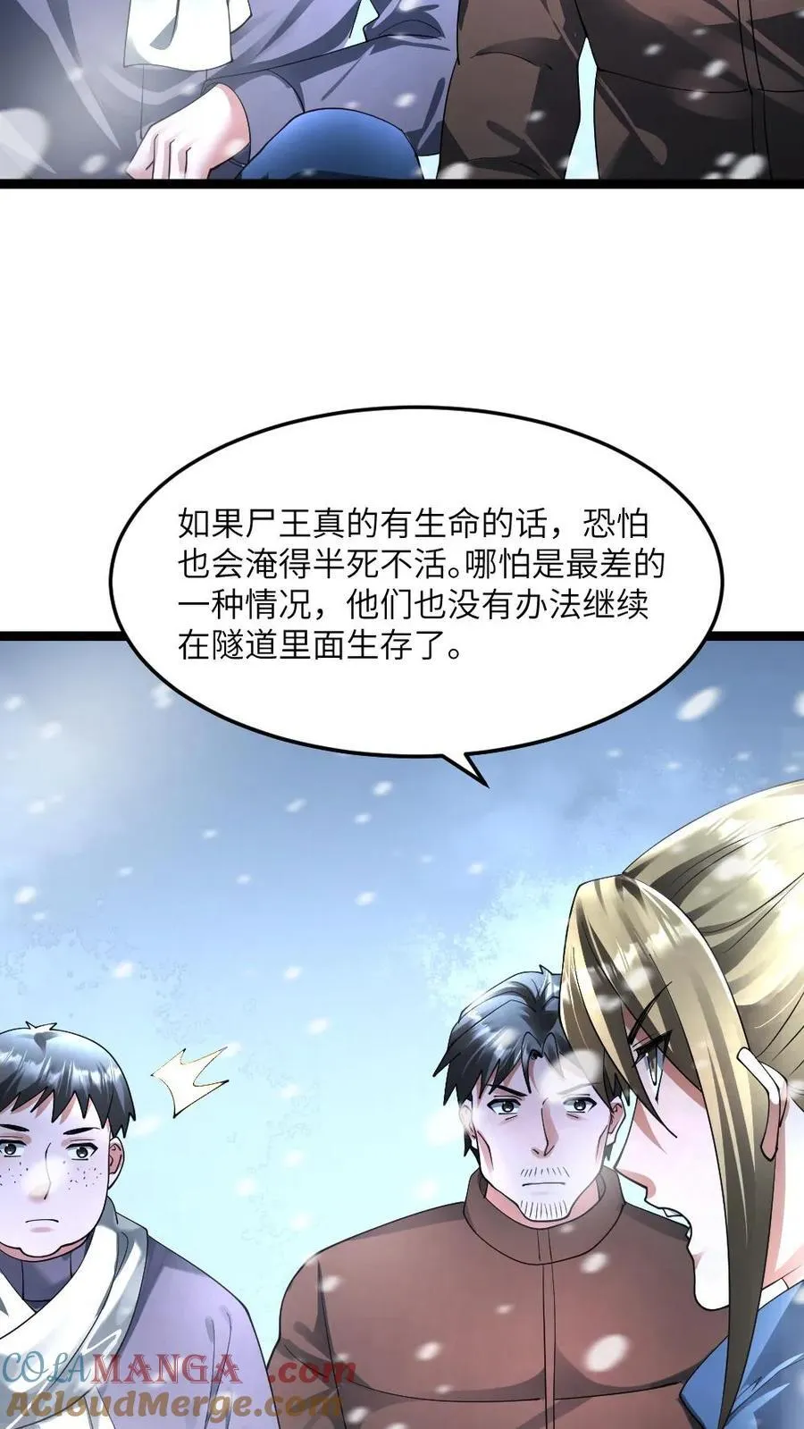 第360话 水淹计划 第15页