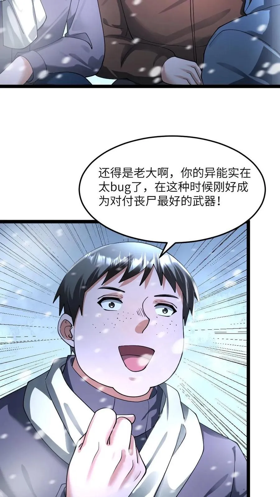 第360话 水淹计划 第16页