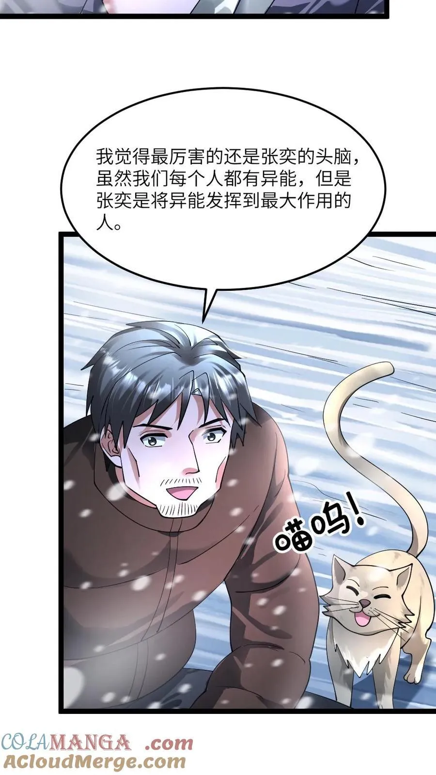 第360话 水淹计划 第17页