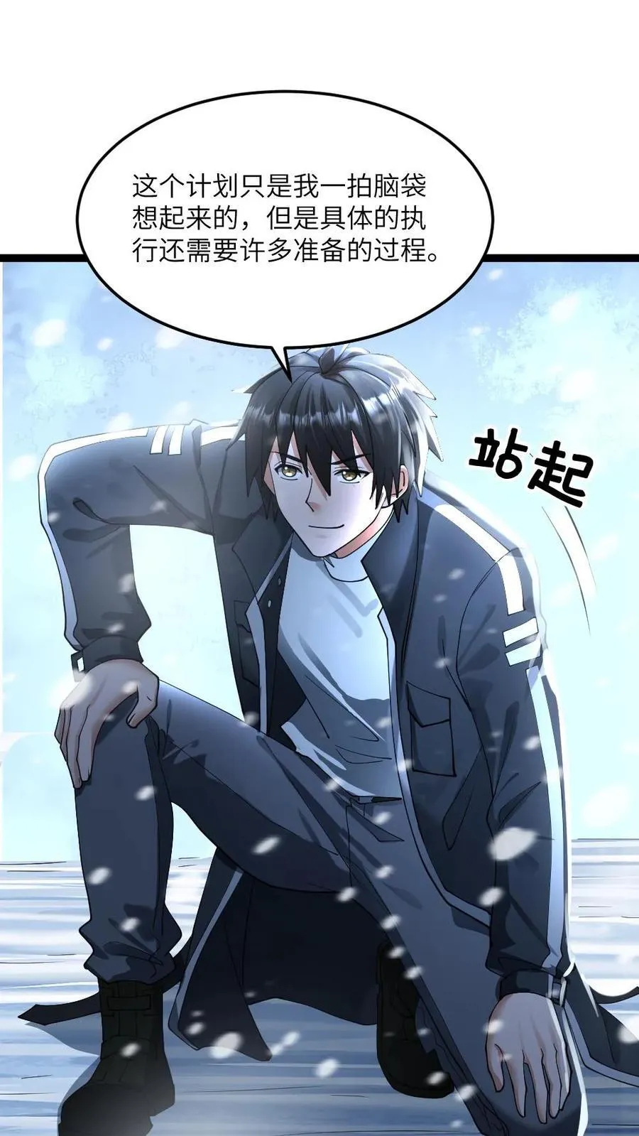 第360话 水淹计划 第18页
