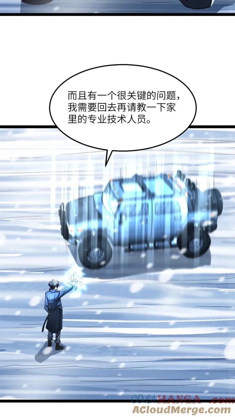 第360话 水淹计划 第19页