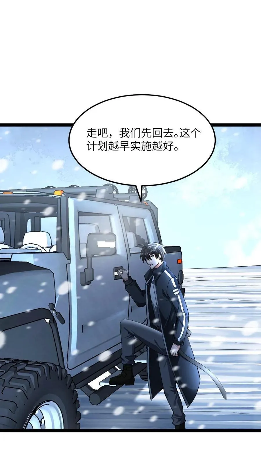 第360话 水淹计划 第20页