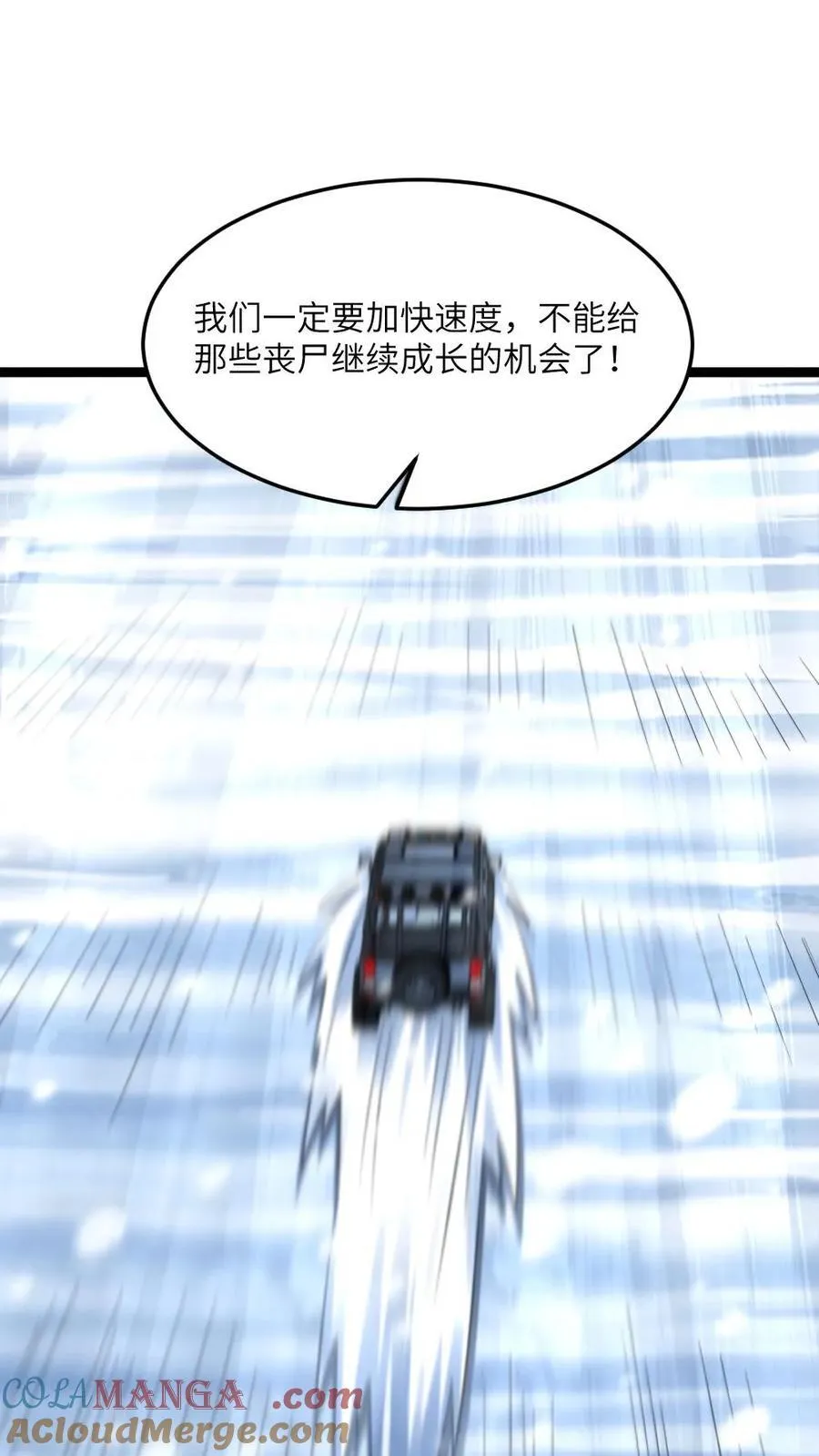 第360话 水淹计划 第21页